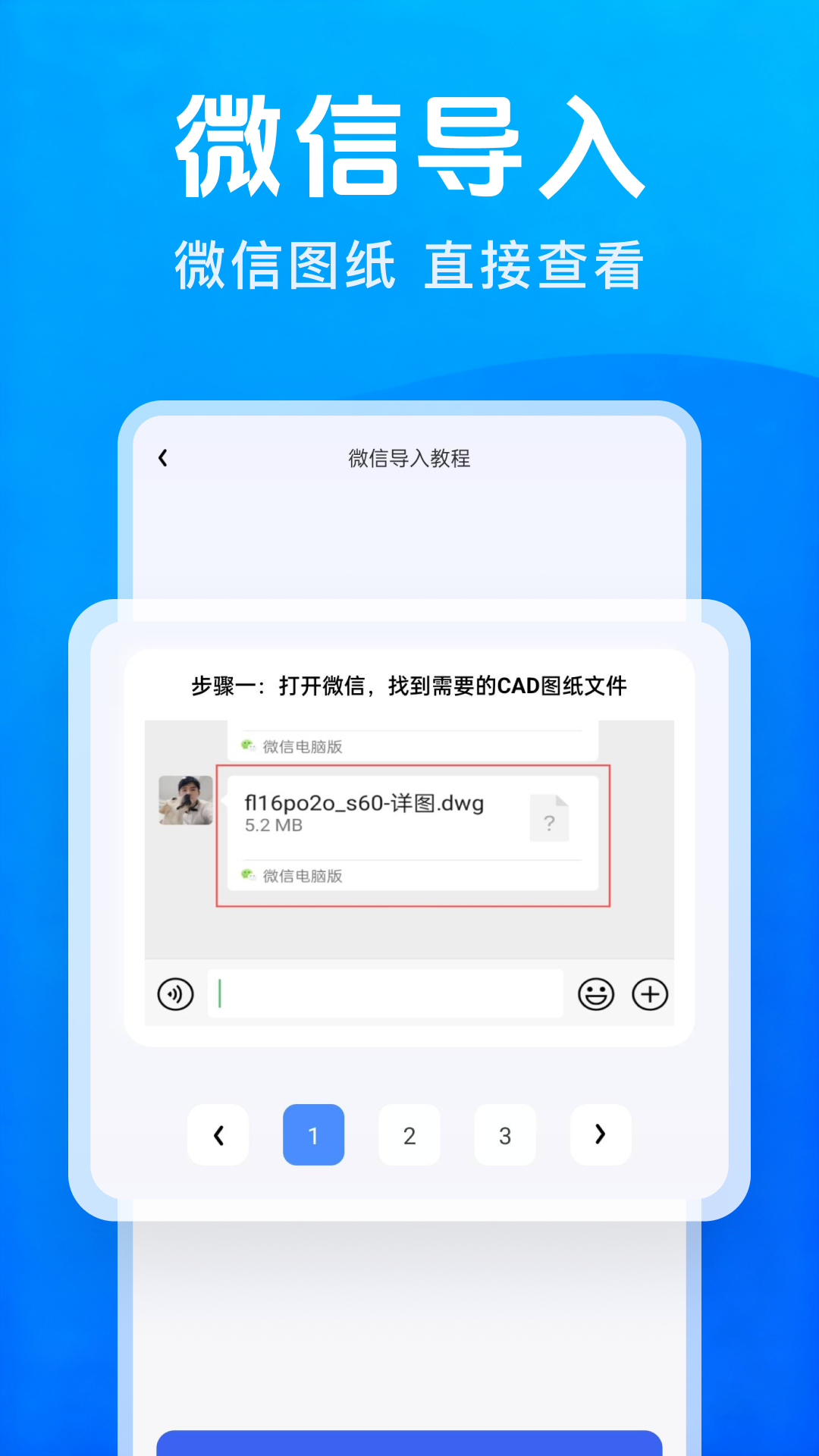 CAD图纸看图助手 截图 3