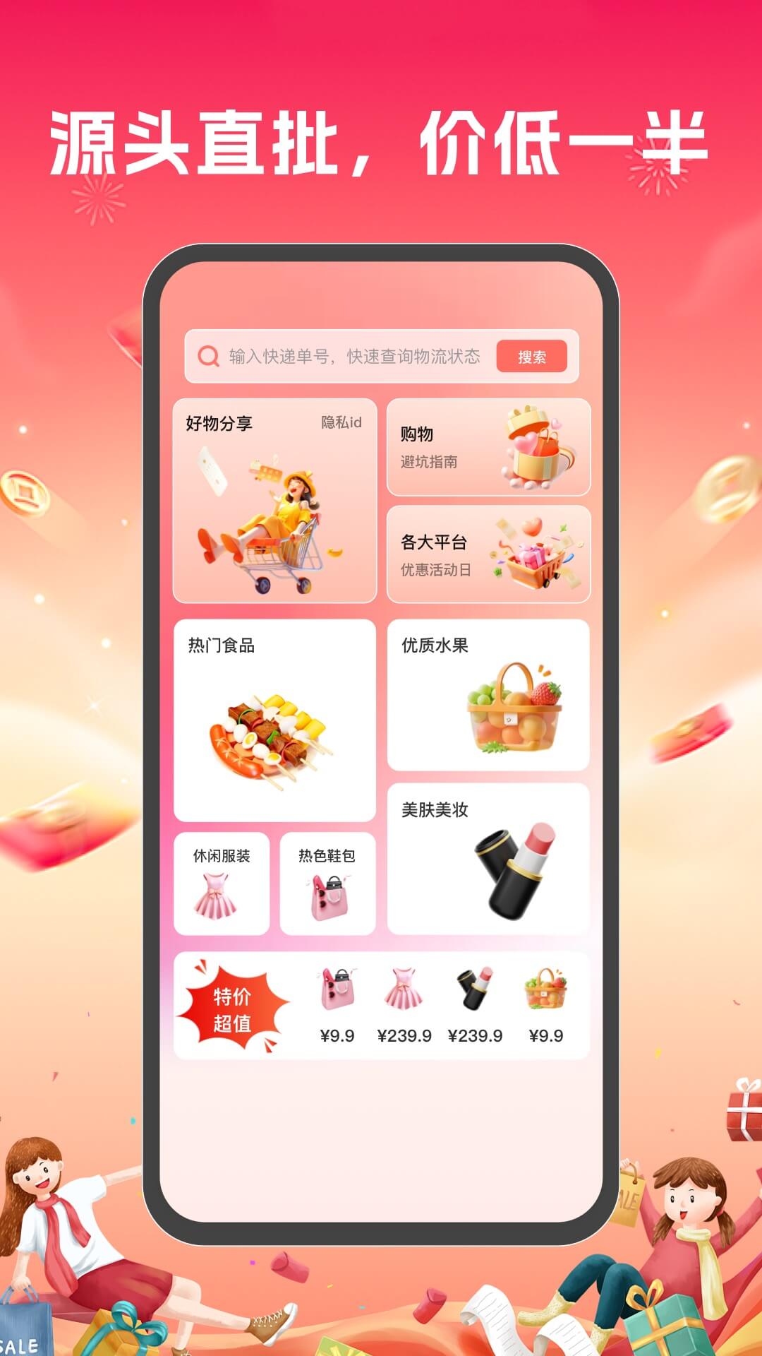 特价商城选购淘 截图 1