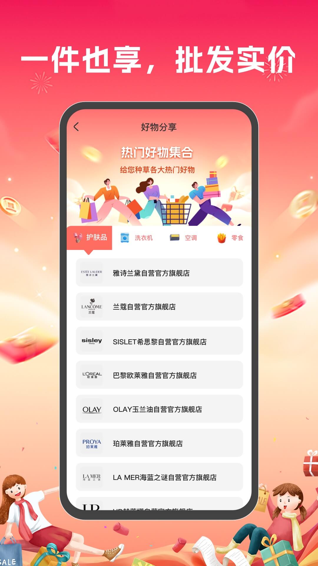 特价商城选购淘 截图 2