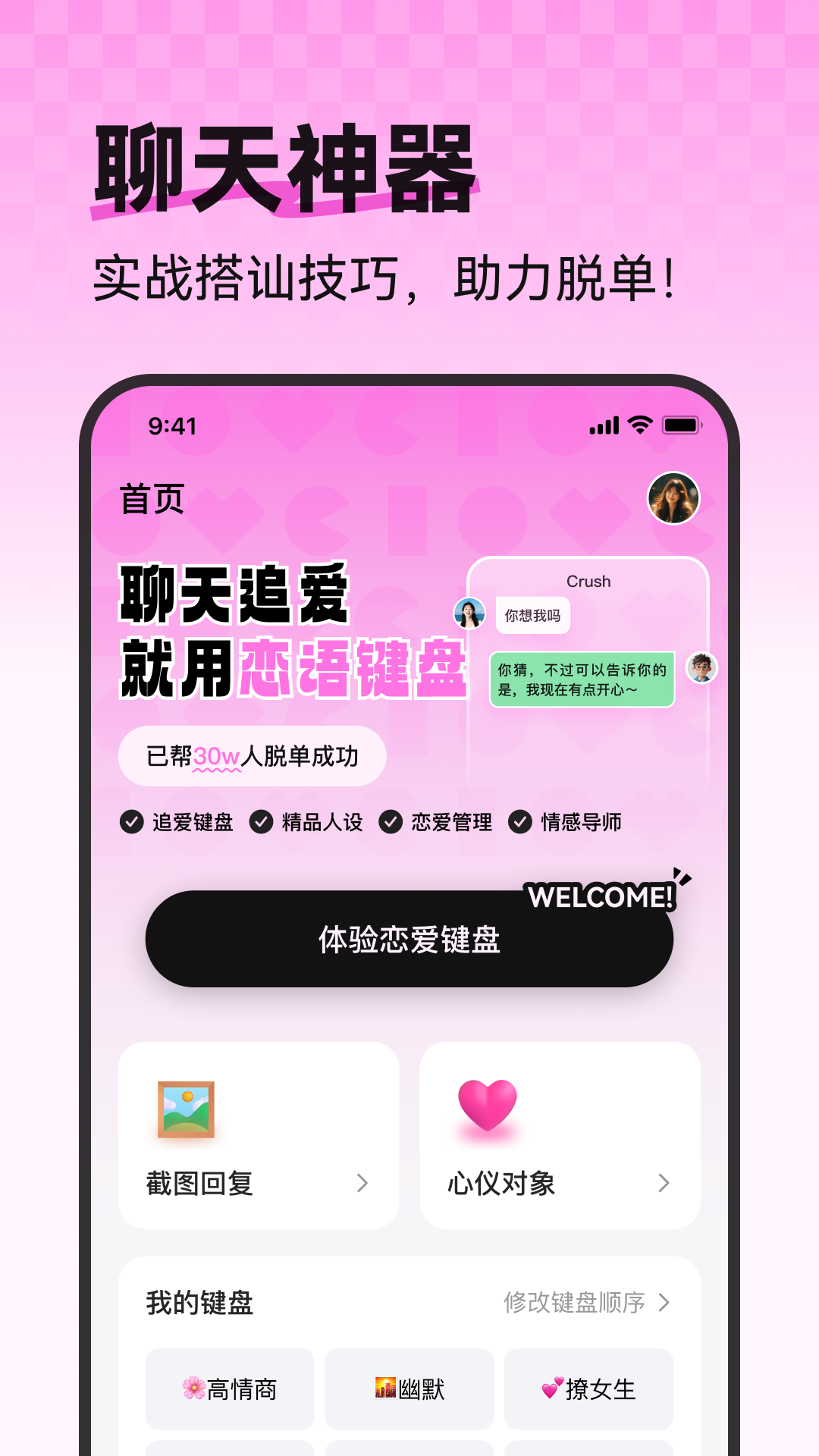 恋语键盘 截图 1