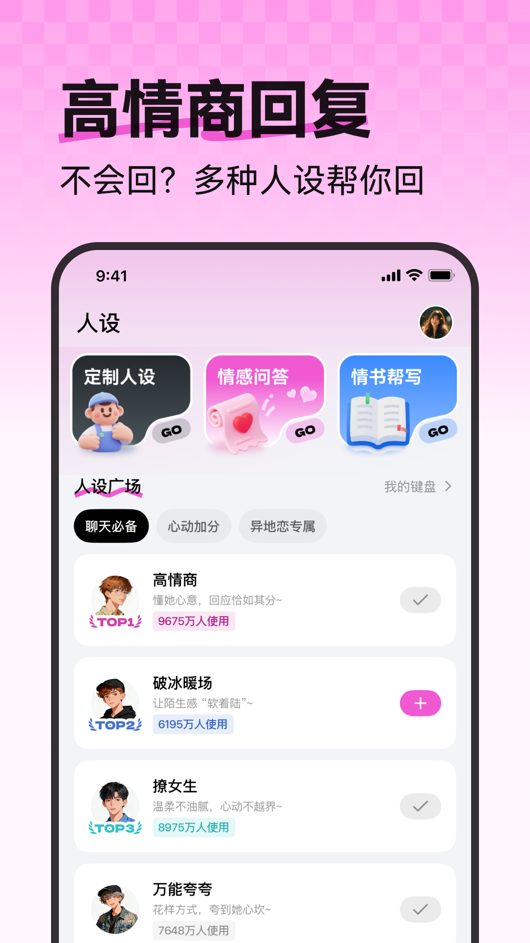 恋语键盘 截图 3