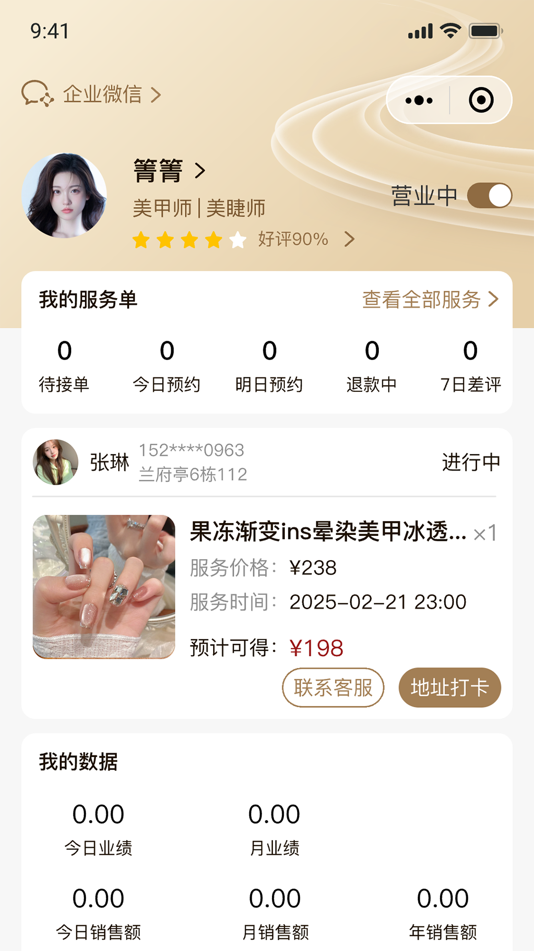星颜到家手艺人 截图 2