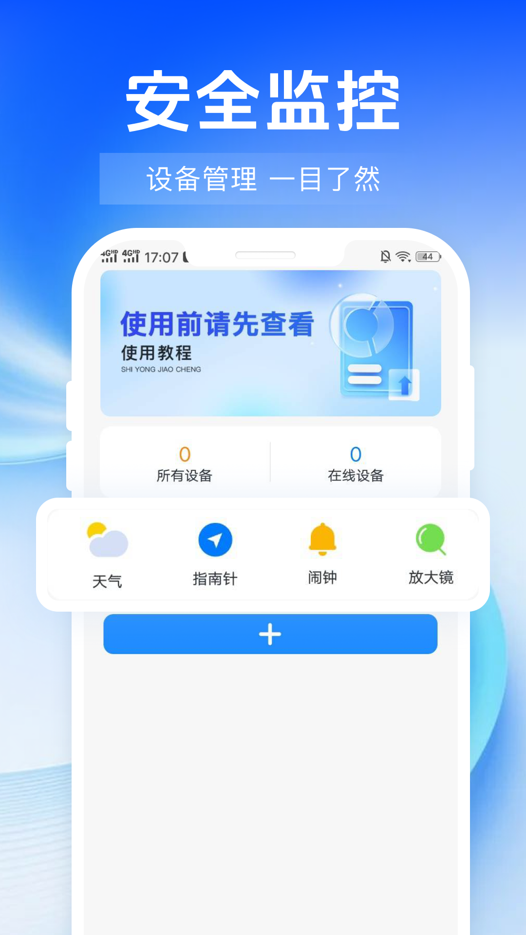 手机监控看看家 截图 1