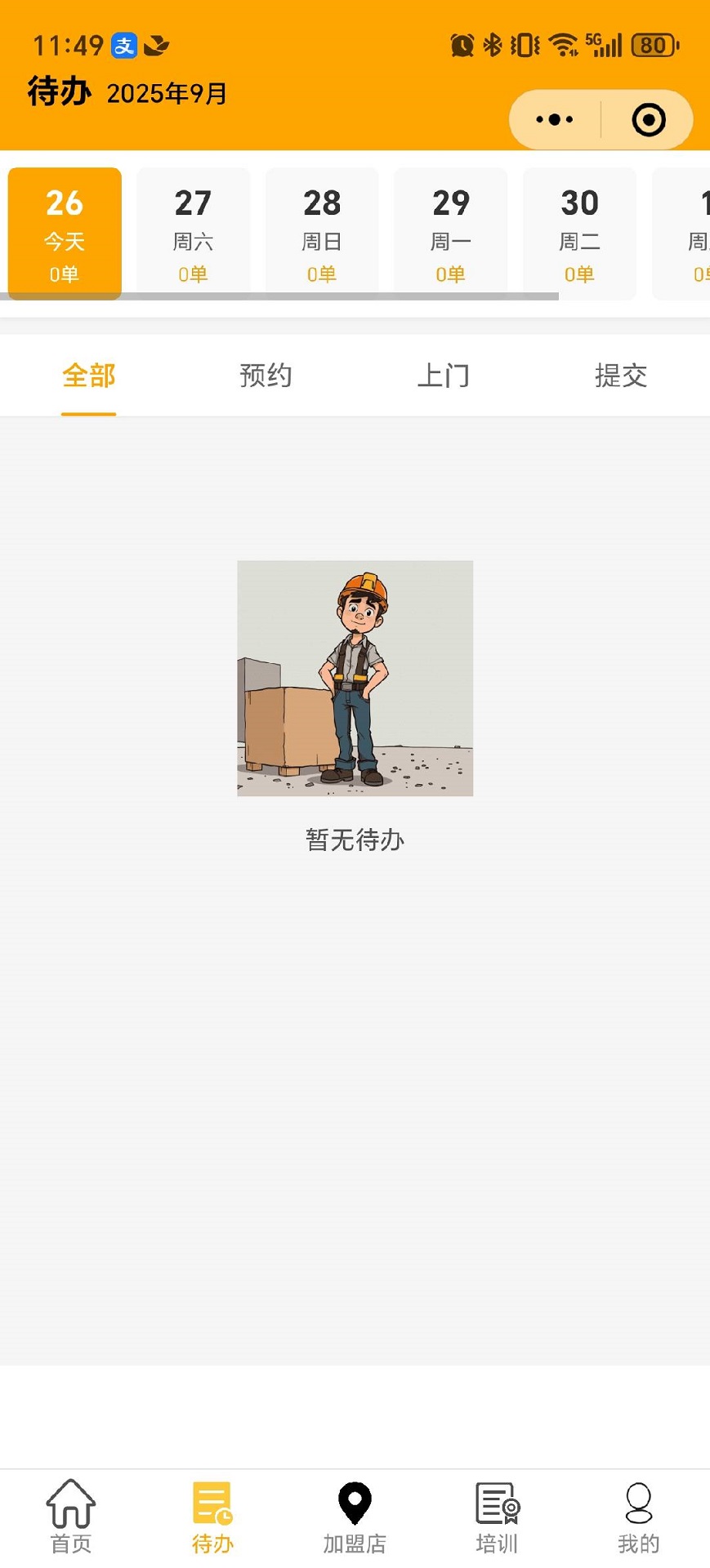 智维驿工程师 截图 2