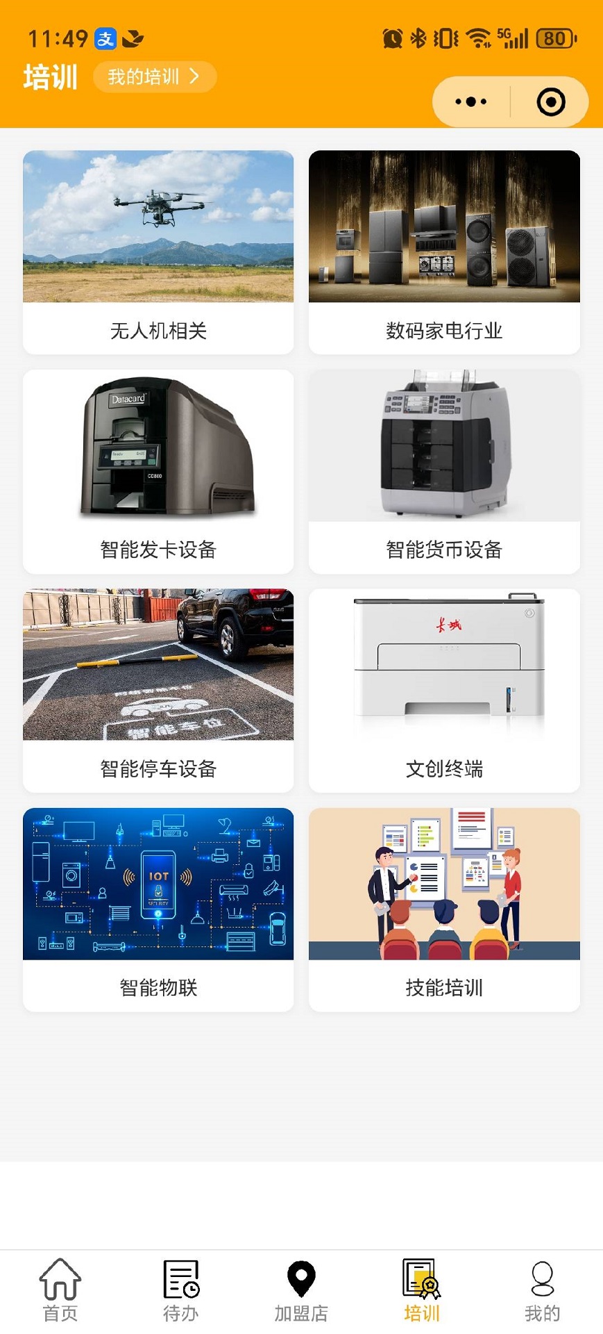 智维驿工程师 截图 3