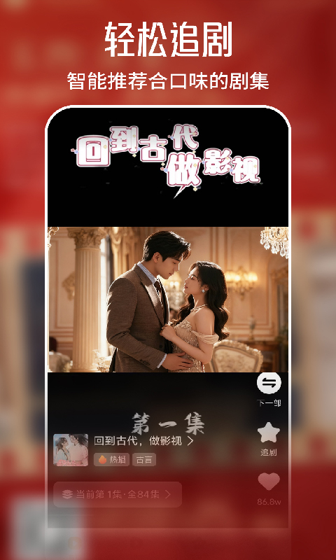 全部免费看短剧 截图 3