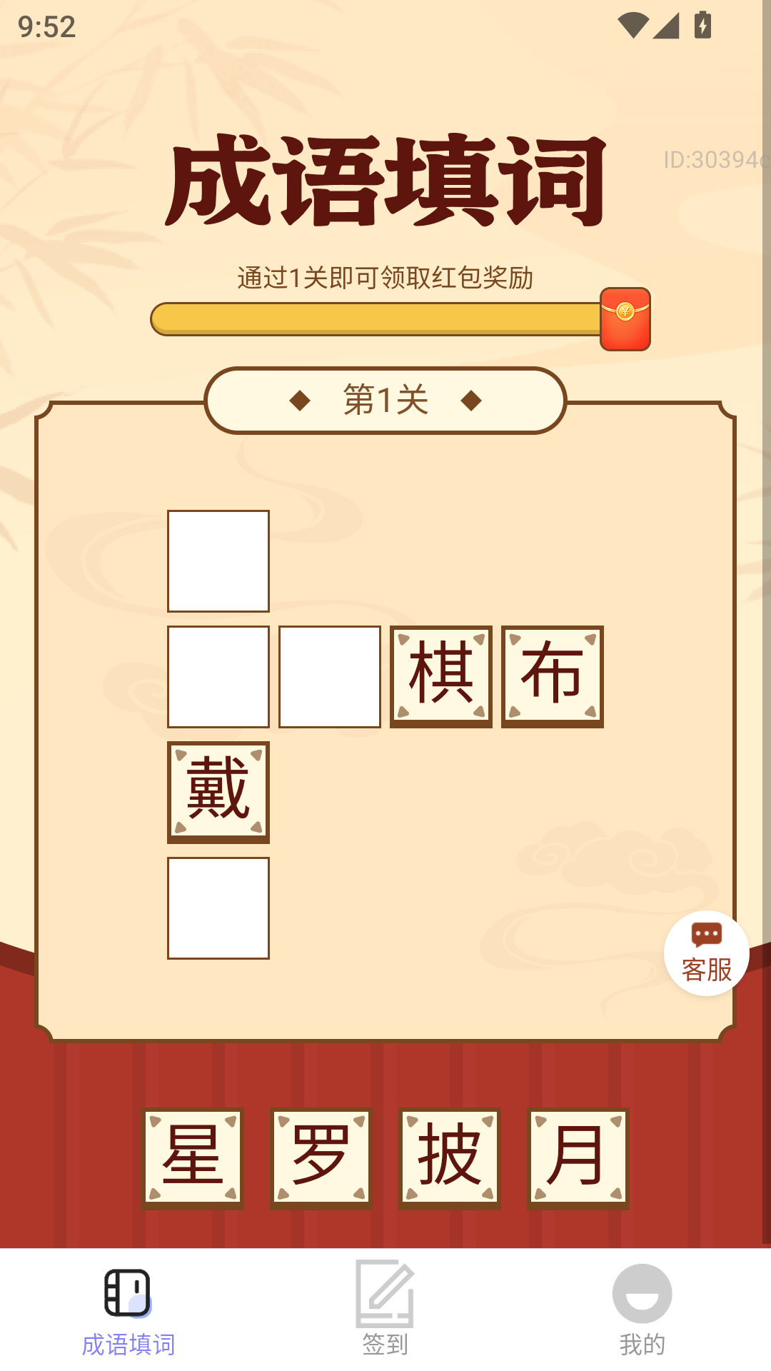 红包乐翻天 截图 2