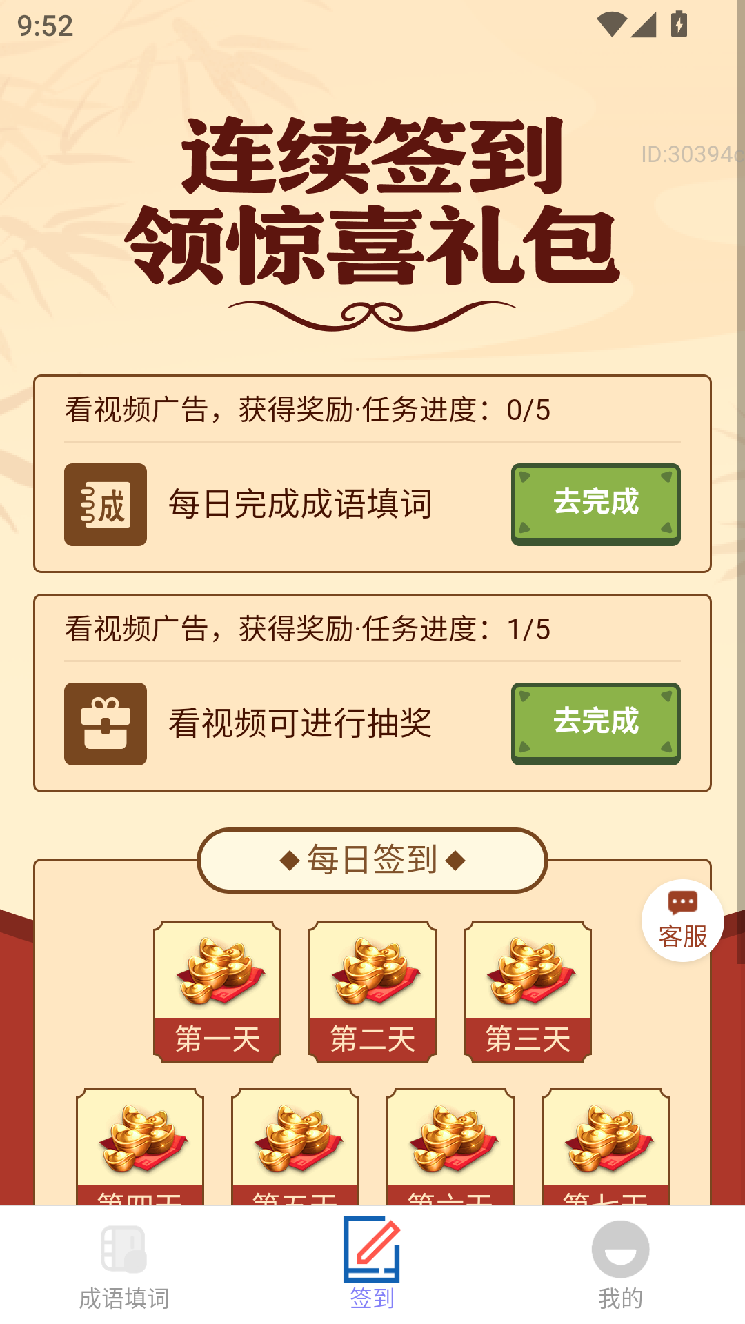 红包乐翻天 截图 3