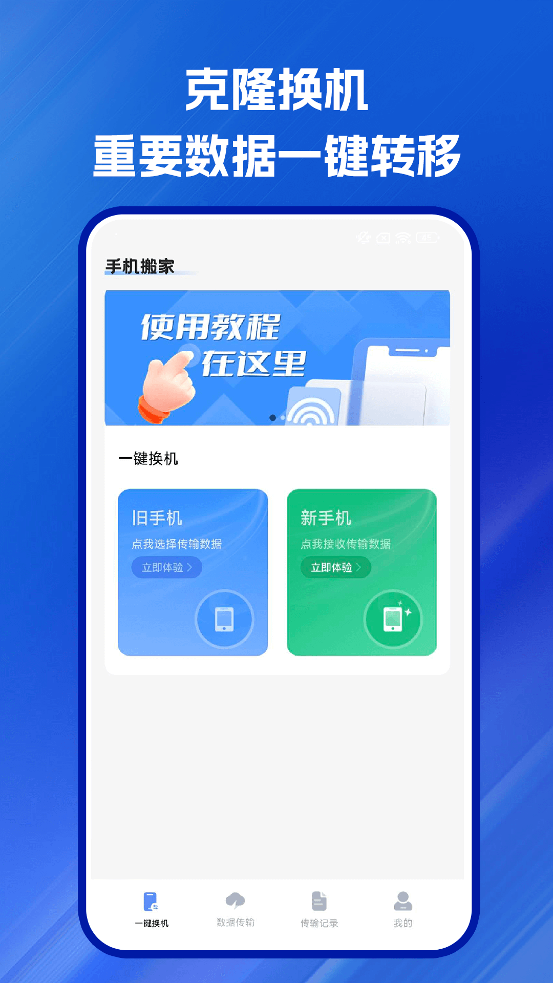 互传搬家安卓 截图 2