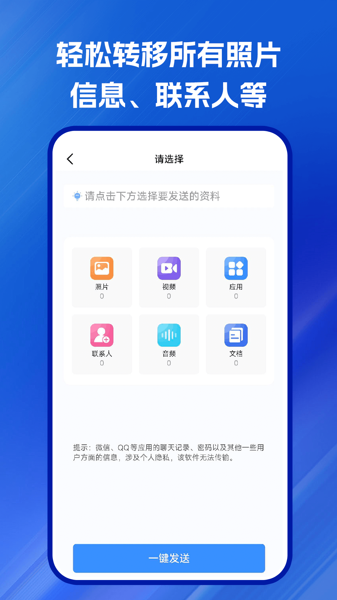 互传搬家安卓 截图 3
