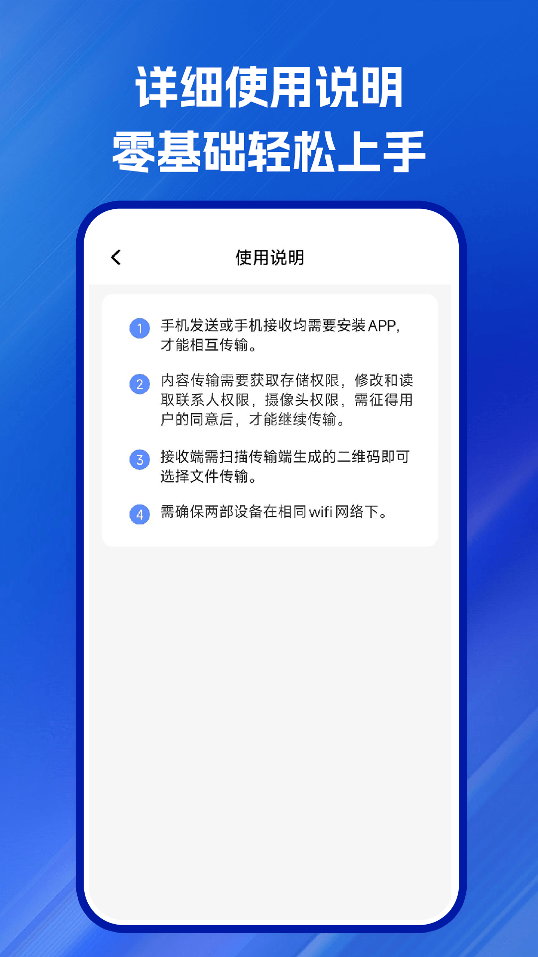 互传搬家安卓 截图 4