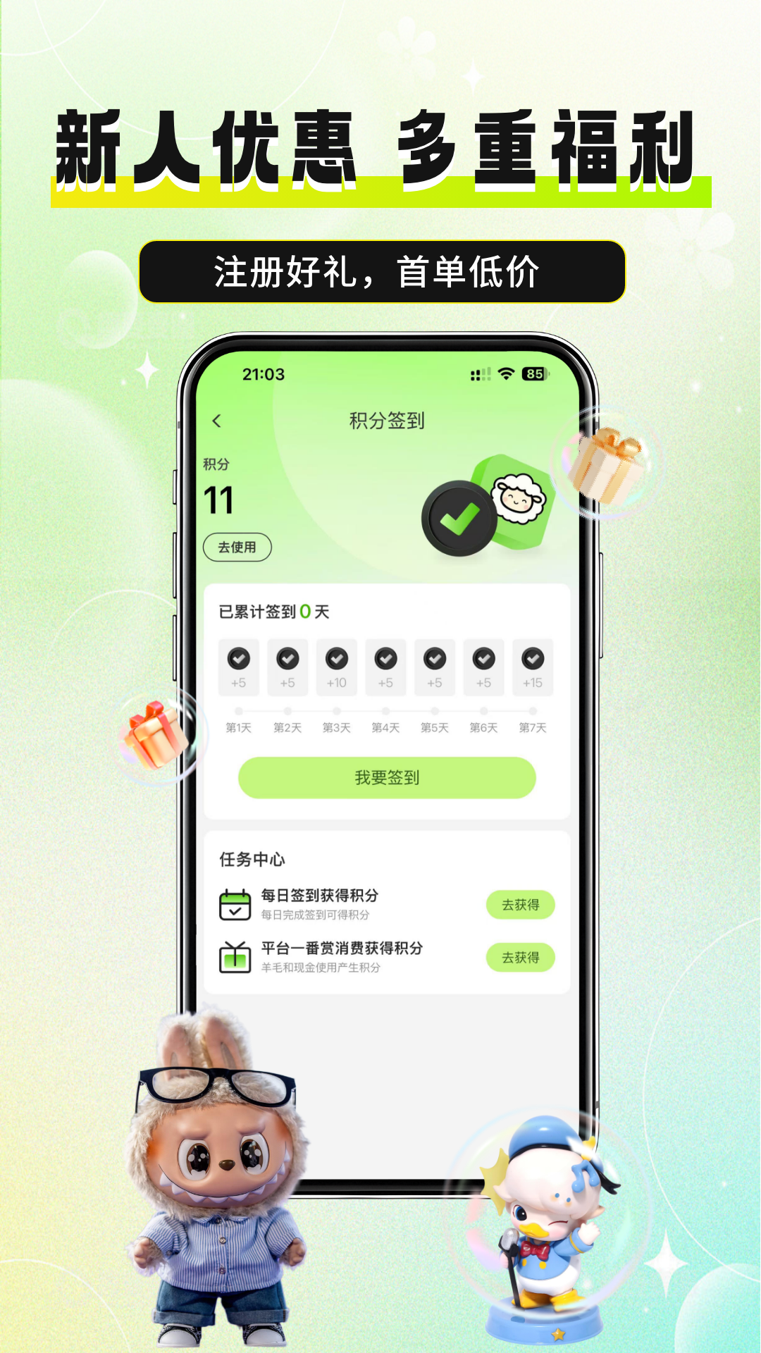 必欧潮玩 截图 2
