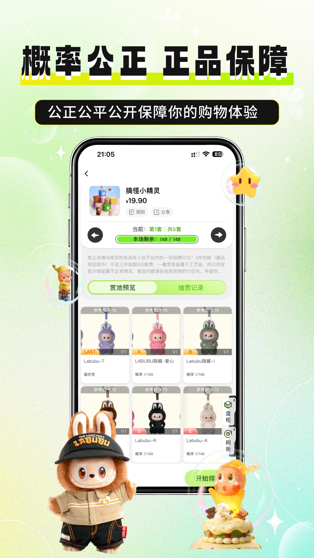 必欧潮玩 截图 3