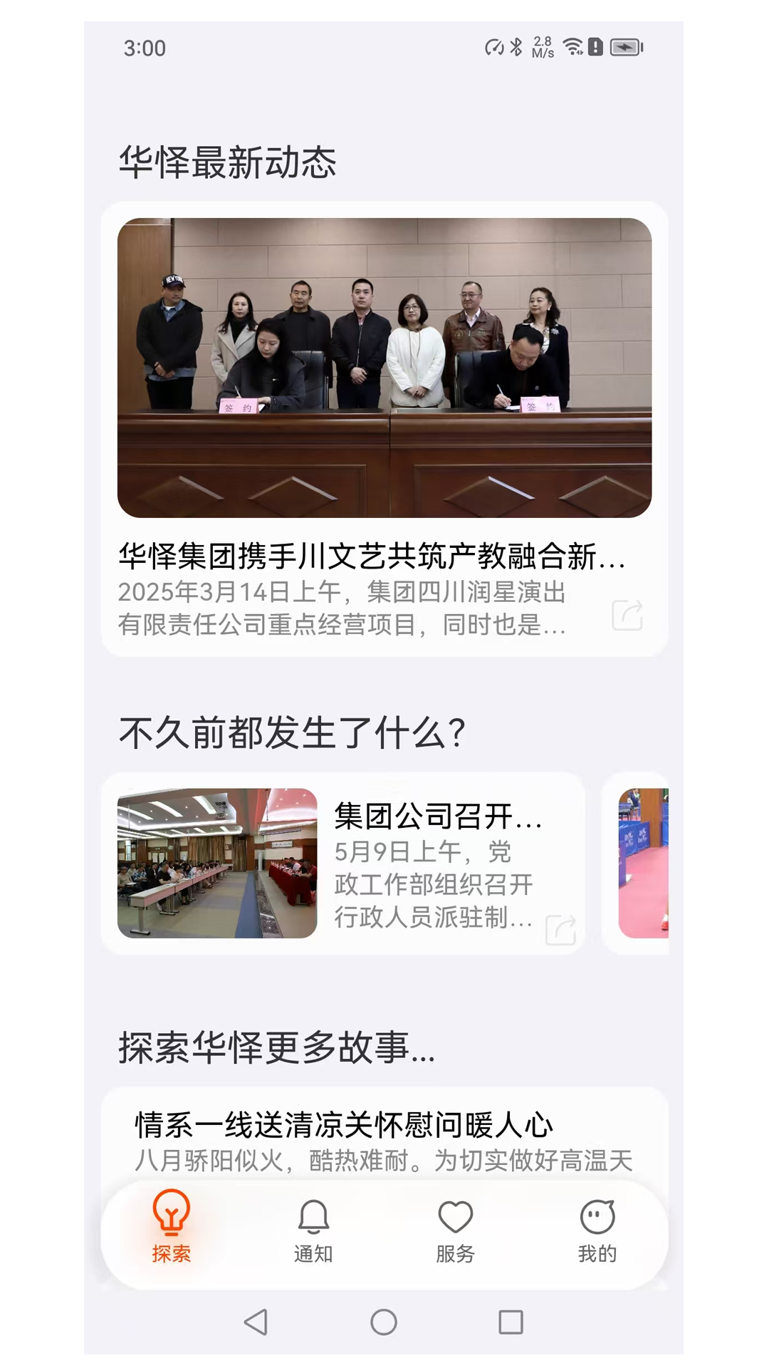 华怿在线 截图 1