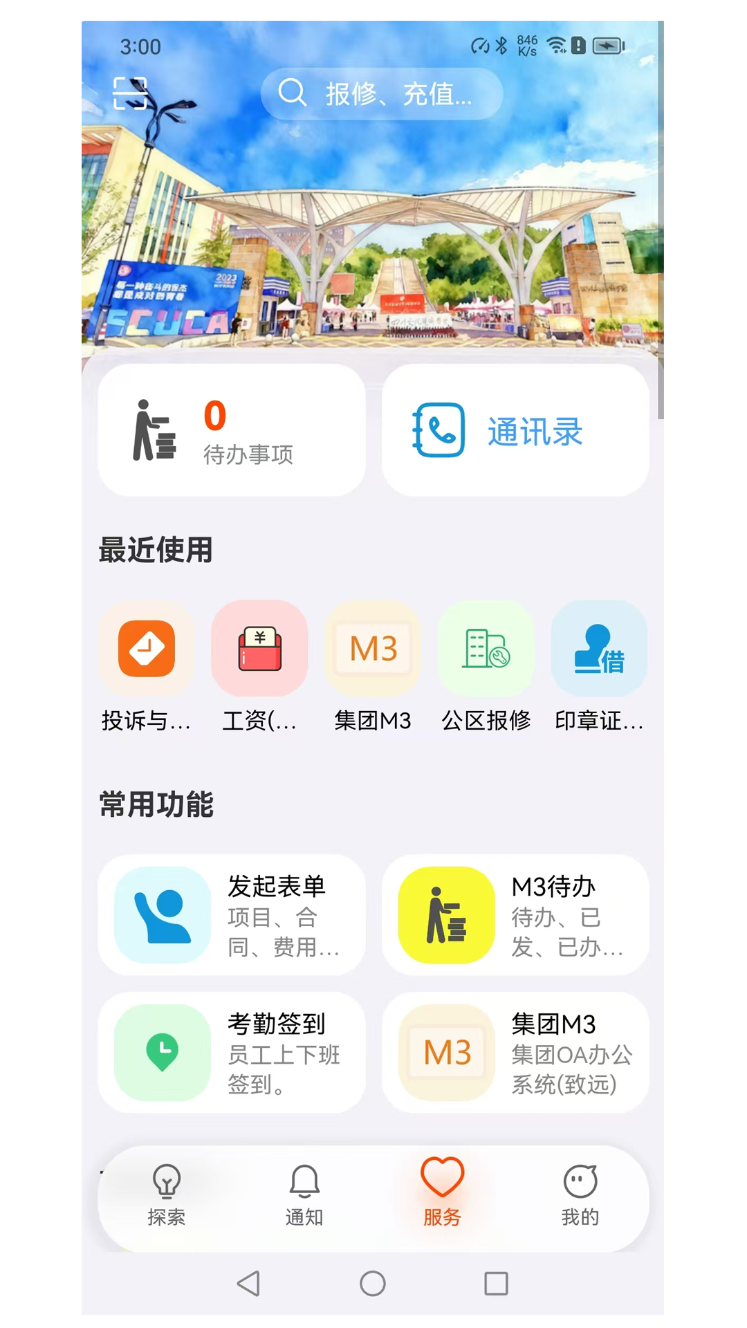 华怿在线 截图 3
