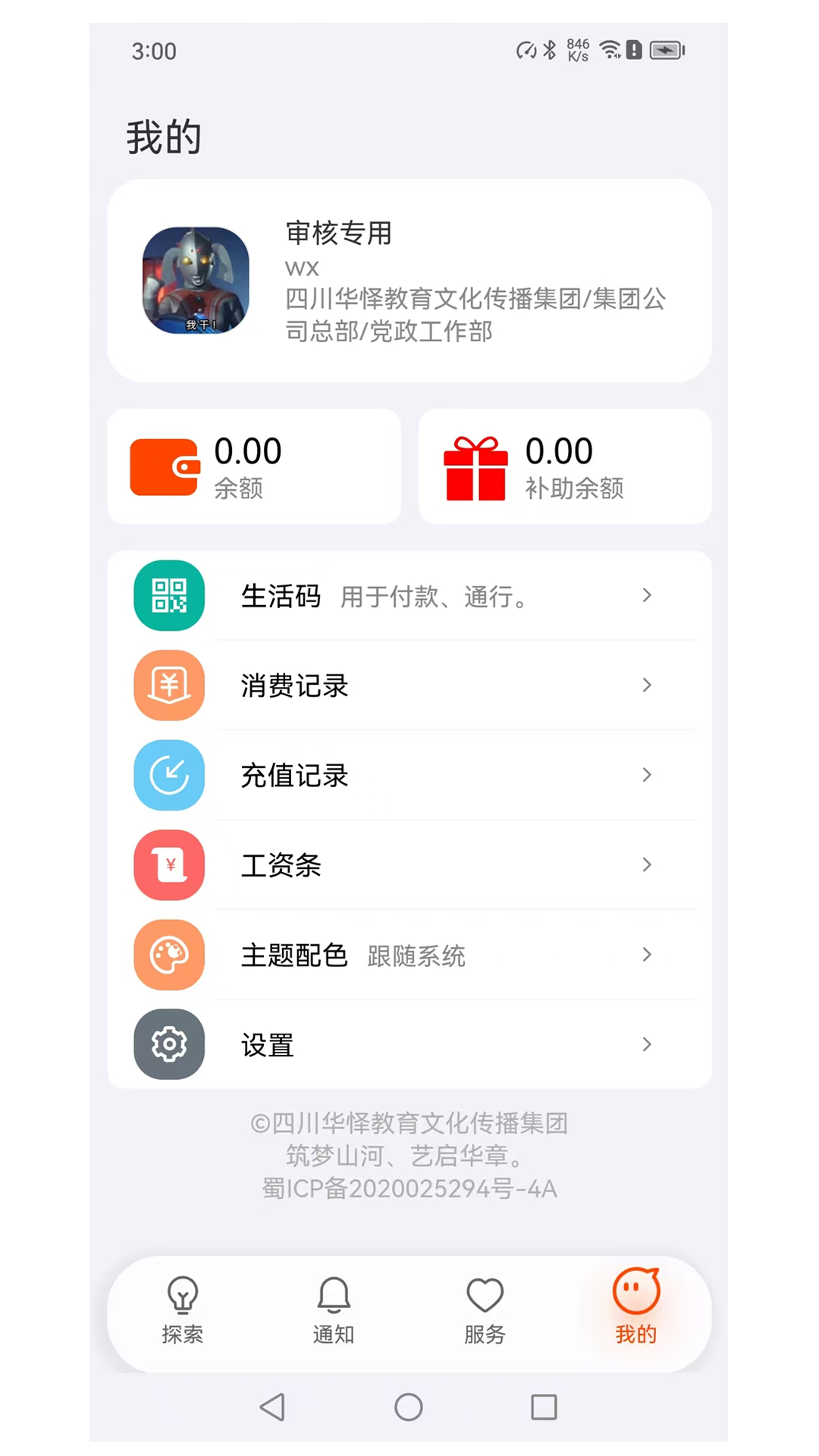 华怿在线 截图 4