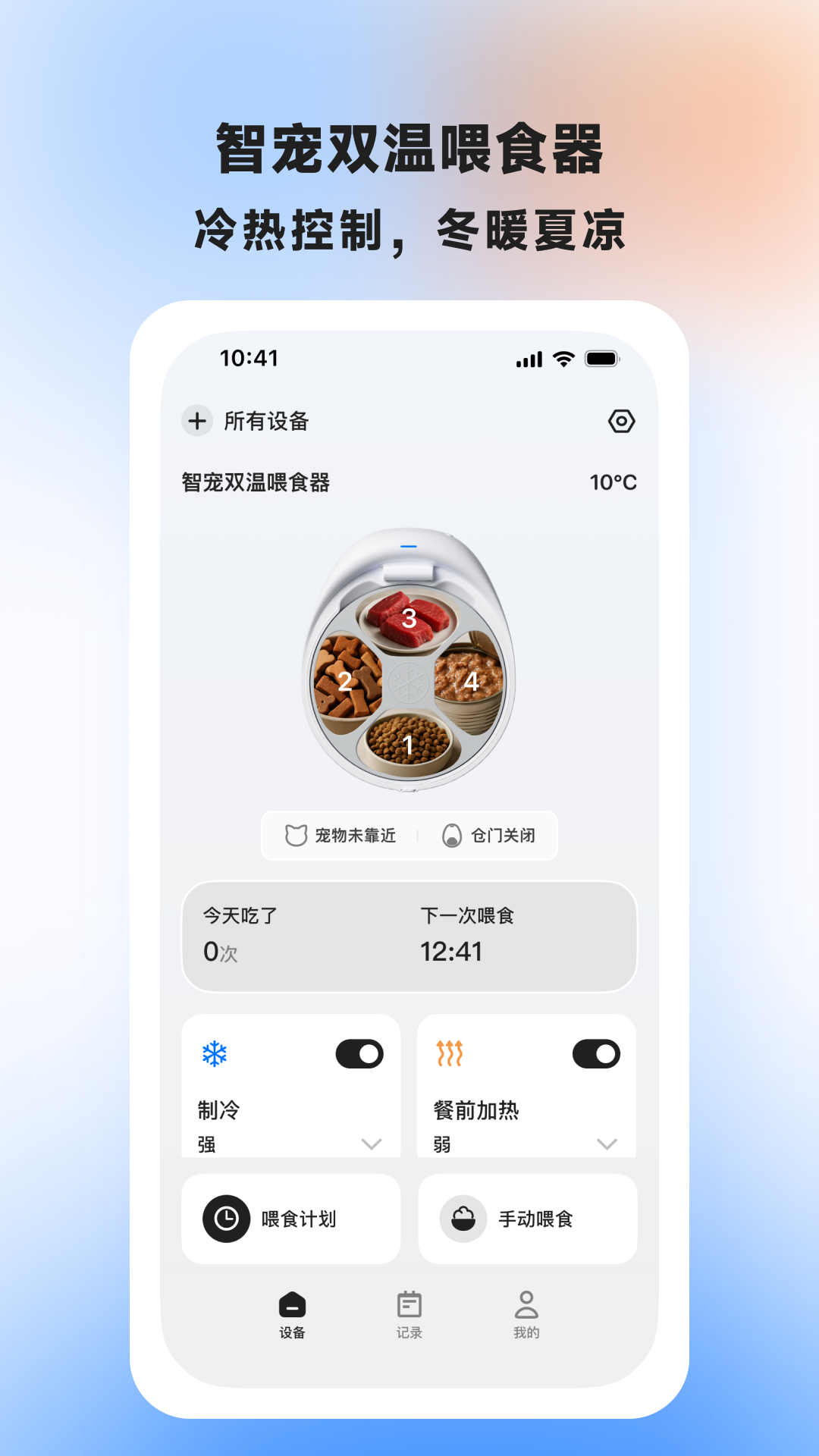 AIR喂食器 截图 1