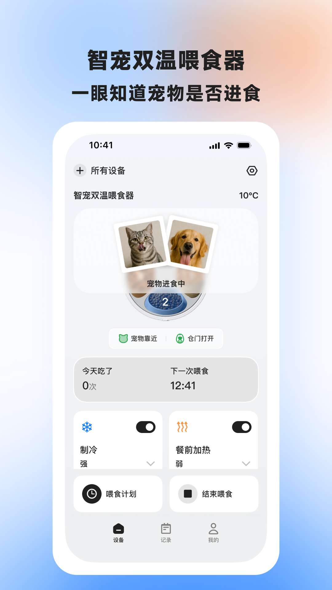 AIR喂食器 截图 2