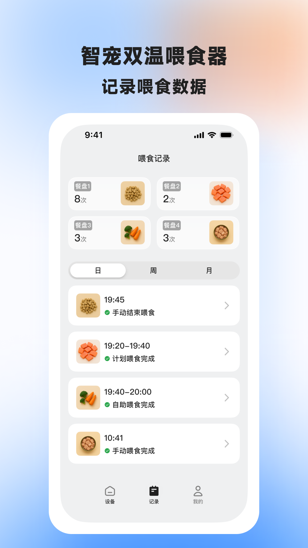 AIR喂食器 截图 3