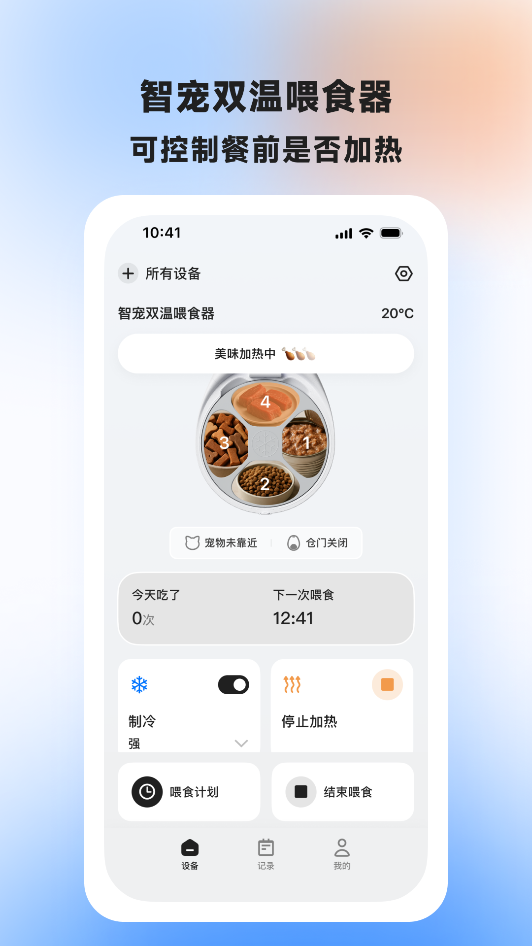 AIR喂食器 截图 4
