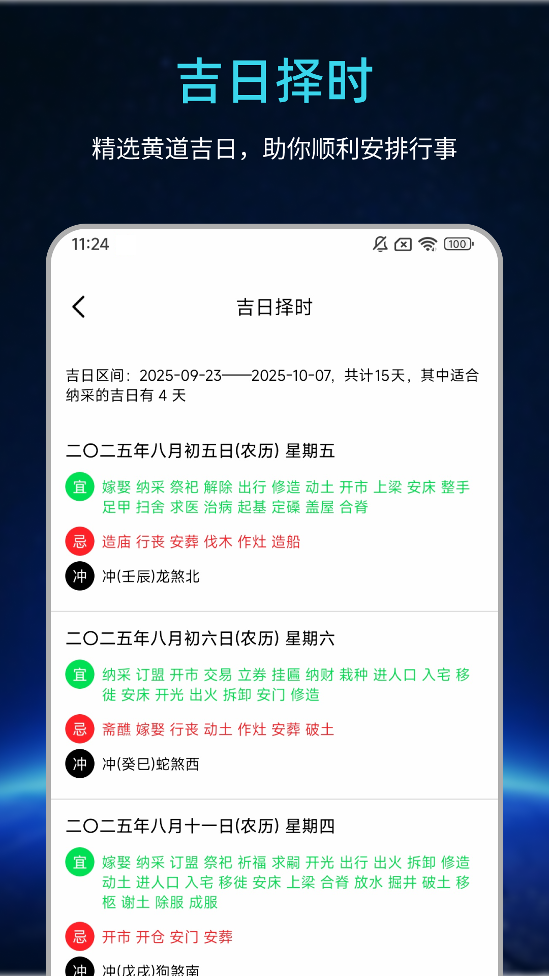 易经问真八字排盘 截图 3