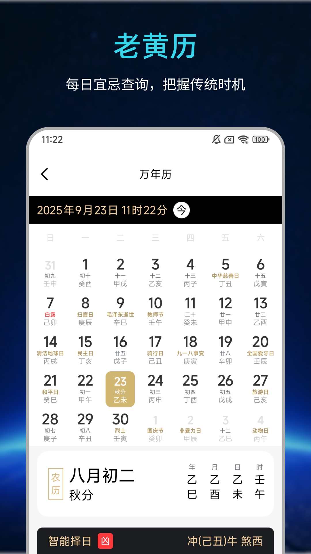 易经问真八字排盘 截图 4