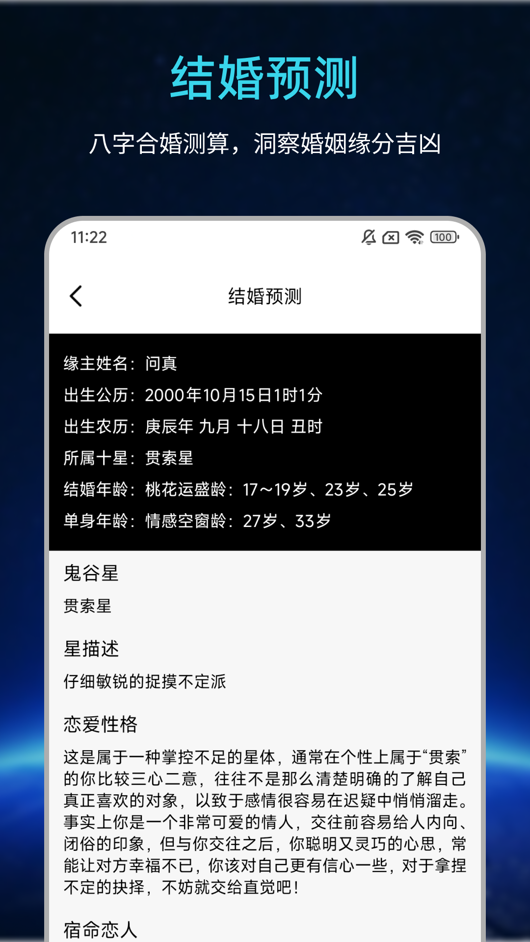 易经问真八字排盘 截图 5
