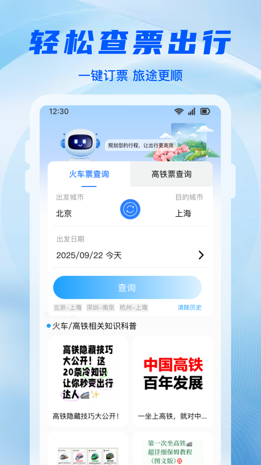 铁路高铁抢票 截图 1