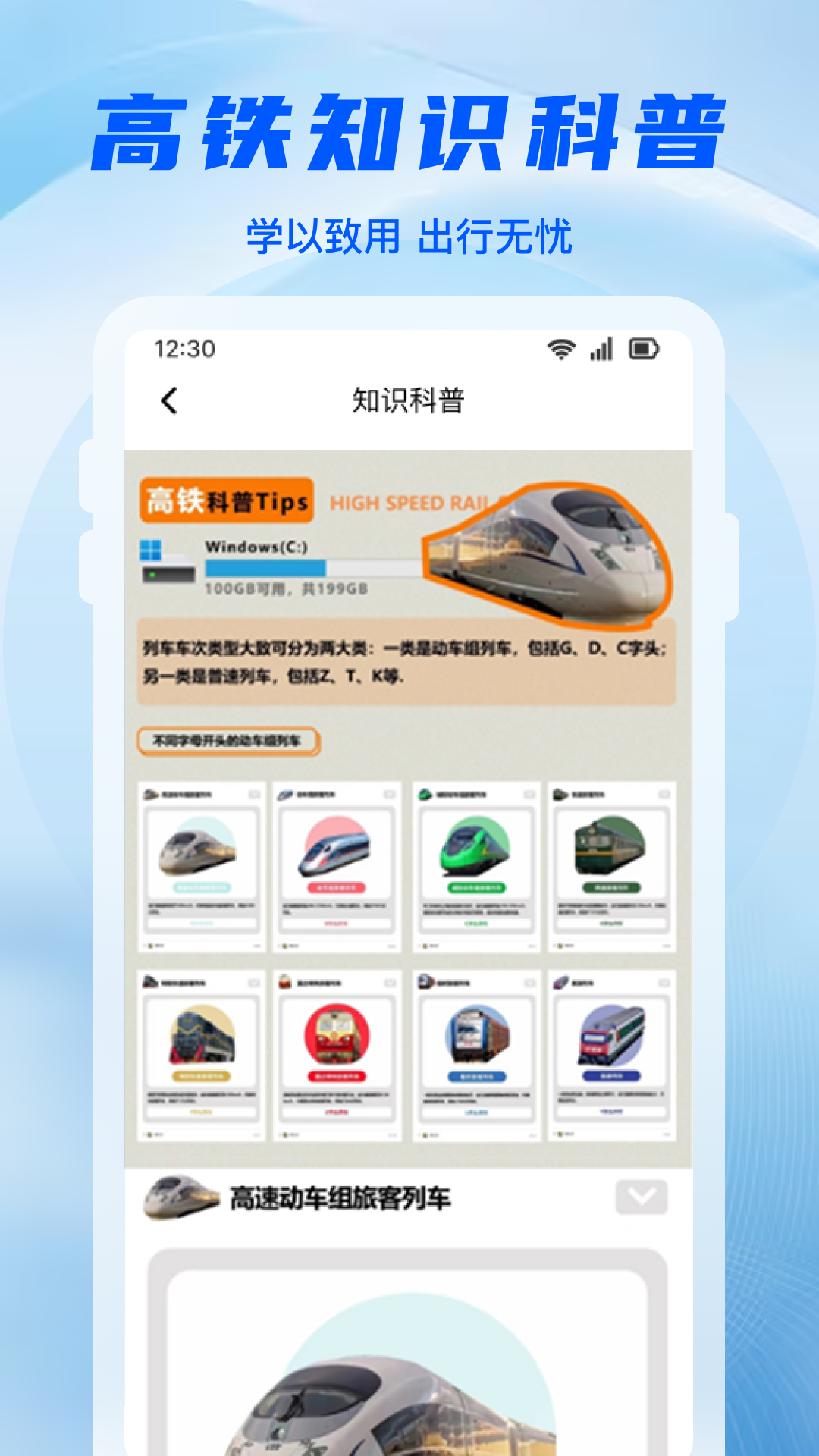 铁路高铁抢票 截图 4