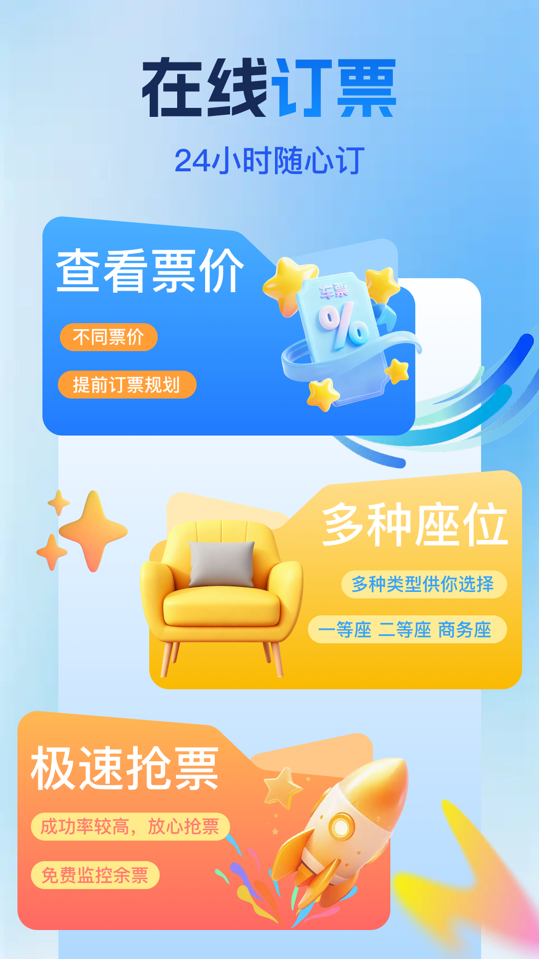 铁路高铁抢票 截图 5