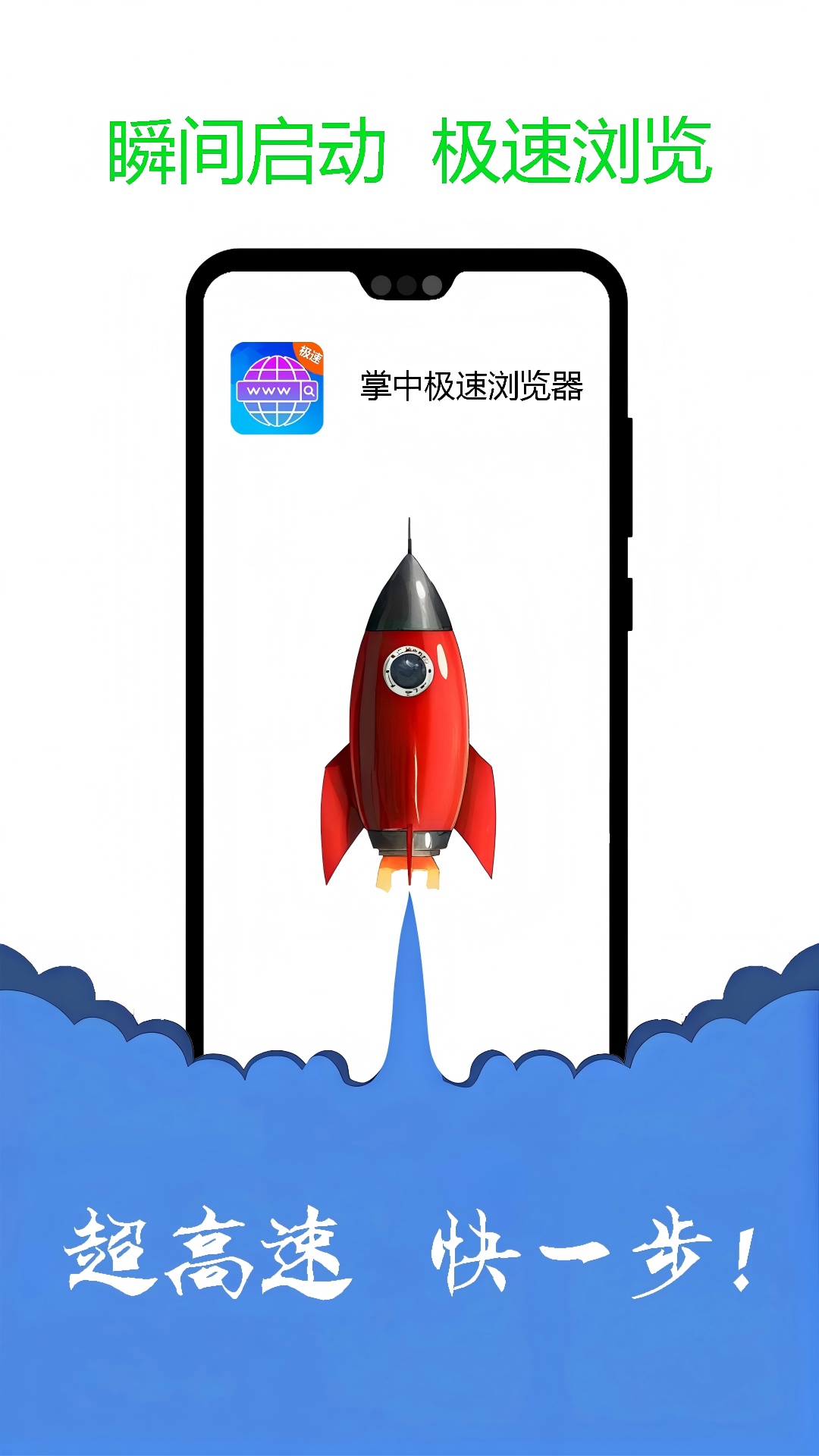 掌中极速浏览器 截图 1