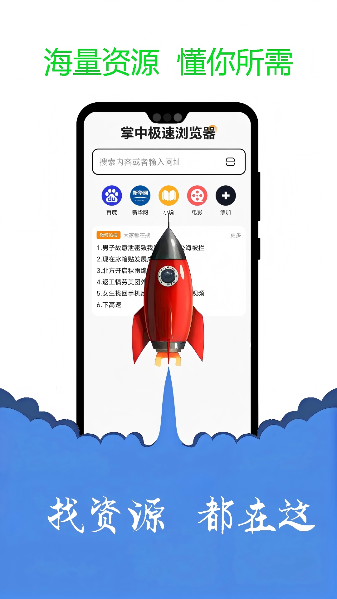 掌中极速浏览器 截图 2