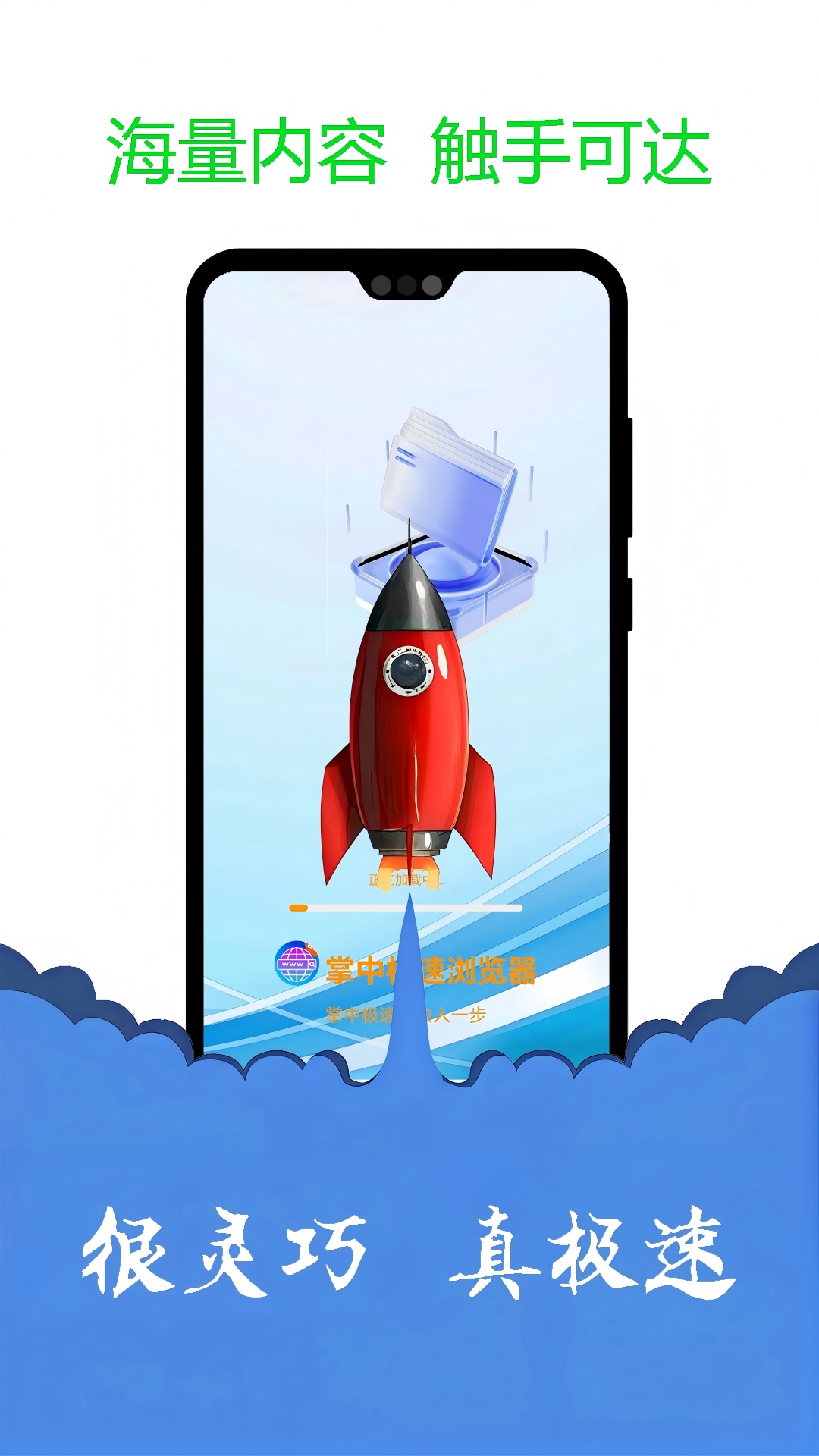 掌中极速浏览器 截图 4