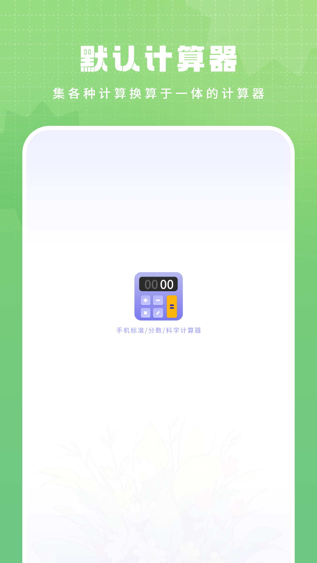 默认计算器 截图 1