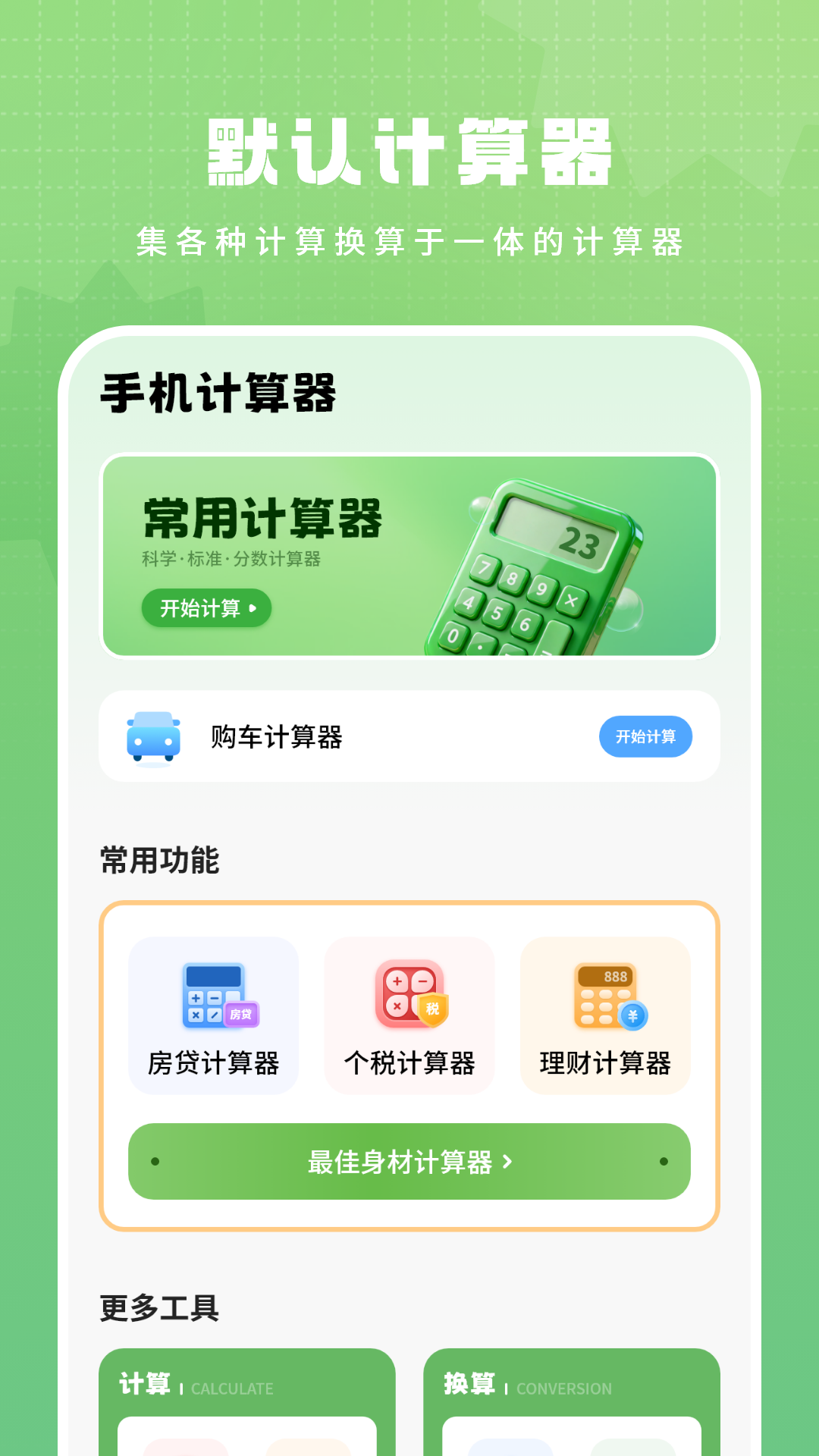 默认计算器 截图 2