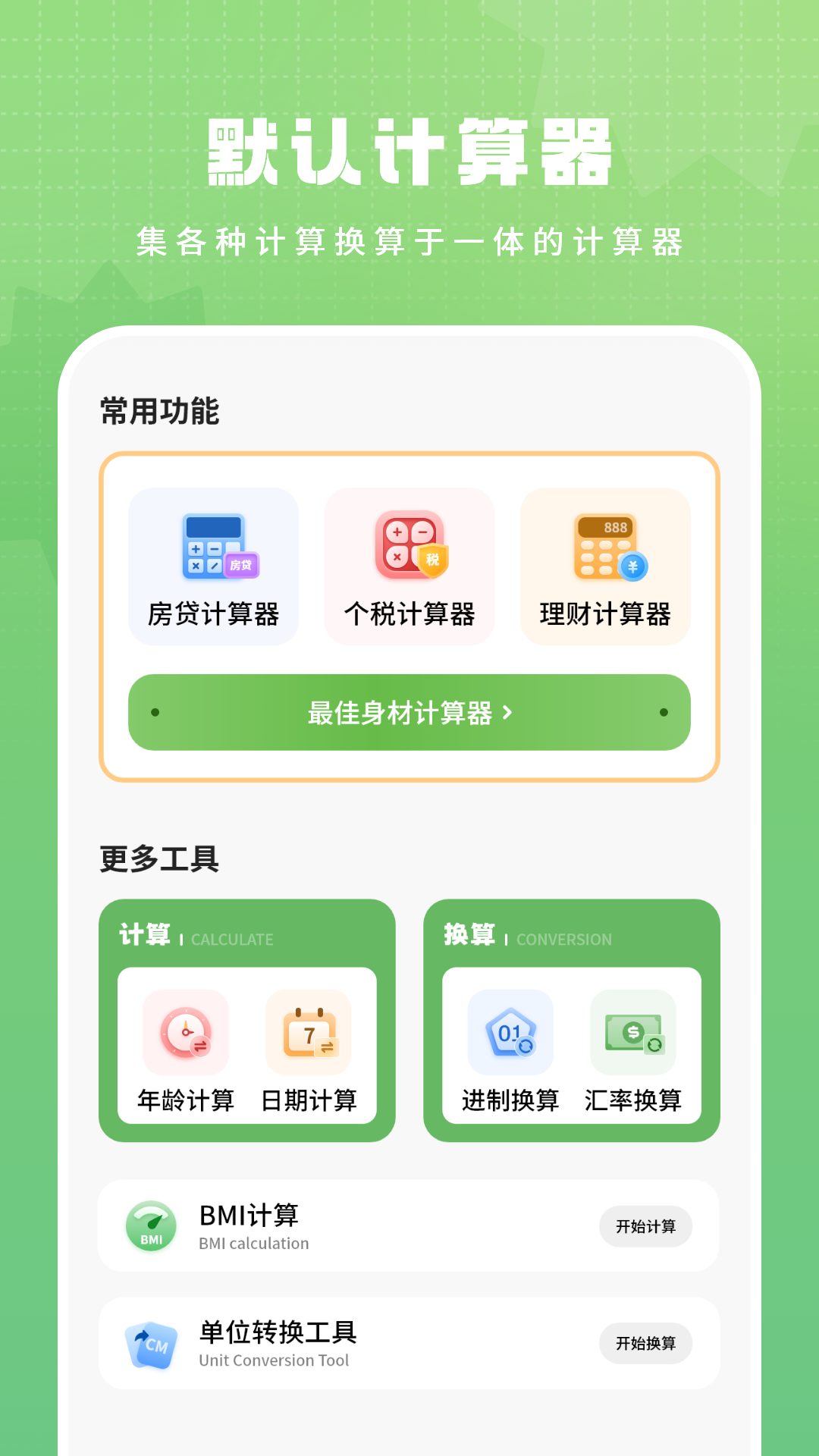默认计算器 截图 3