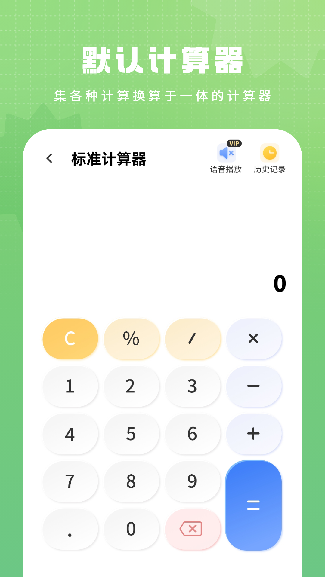 默认计算器 截图 4