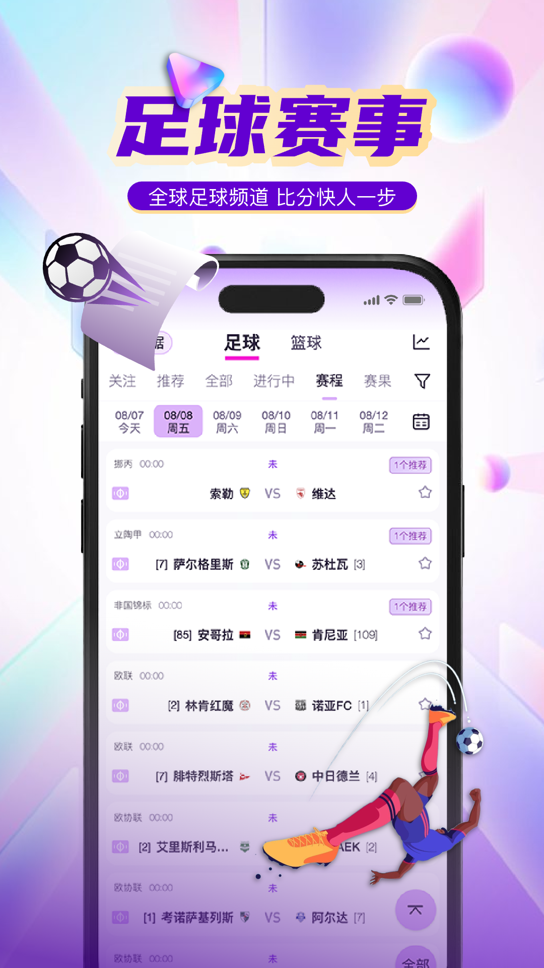 即报球吧 截图 1