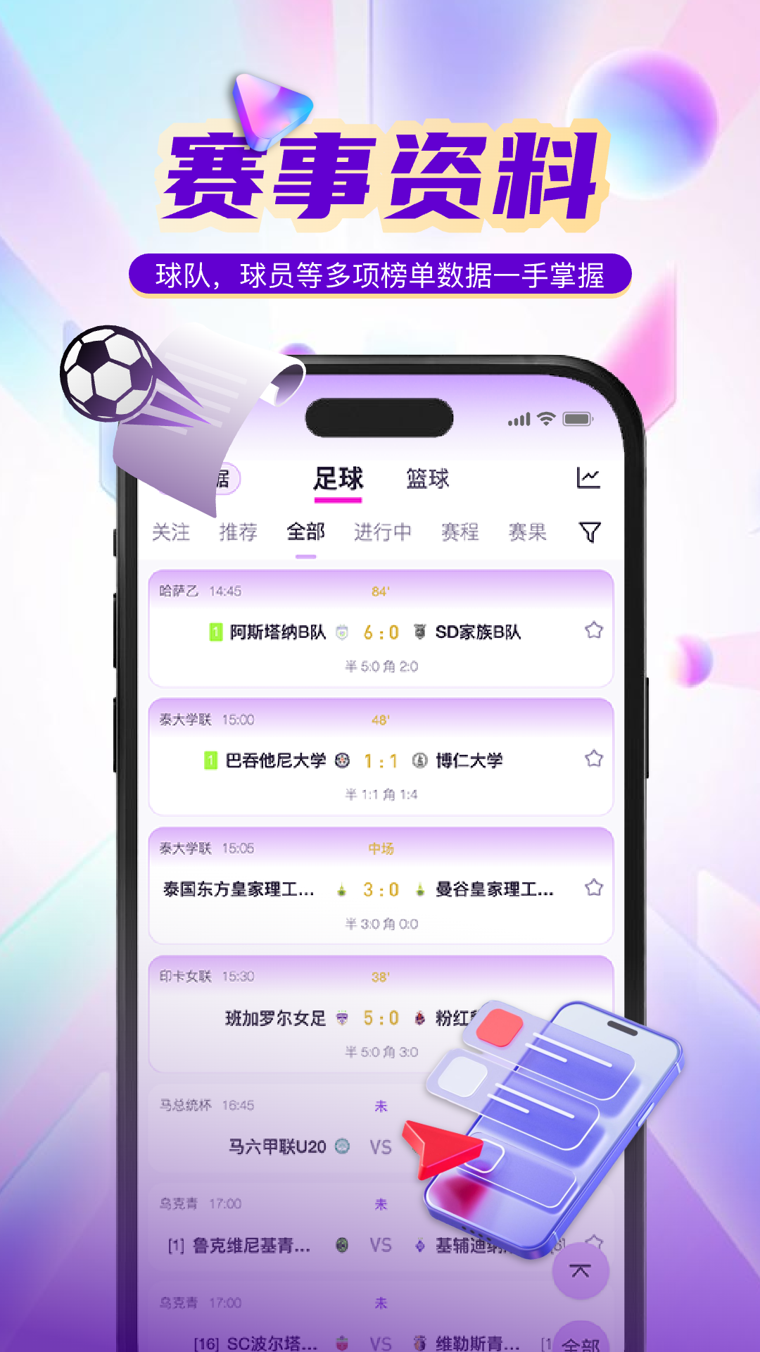 即报球吧 截图 2