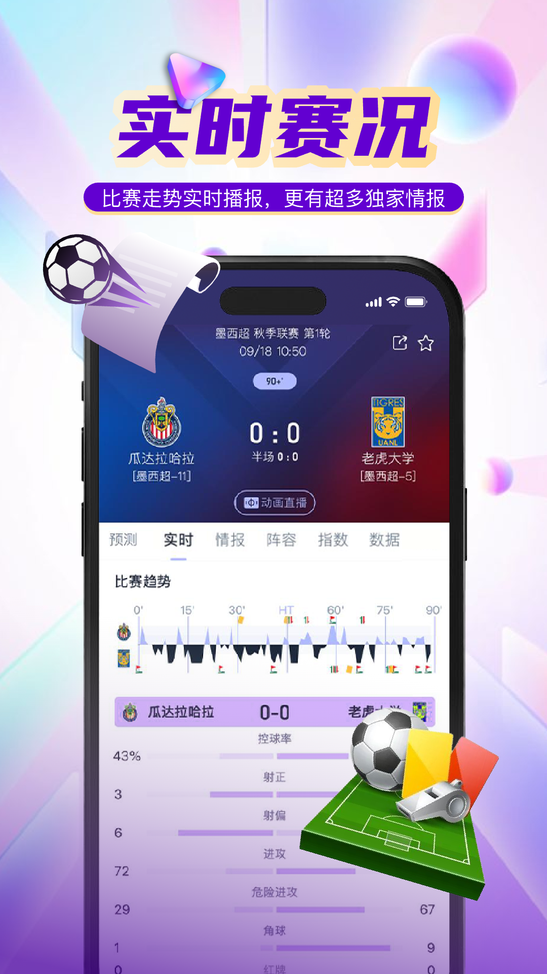 即报球吧 截图 3