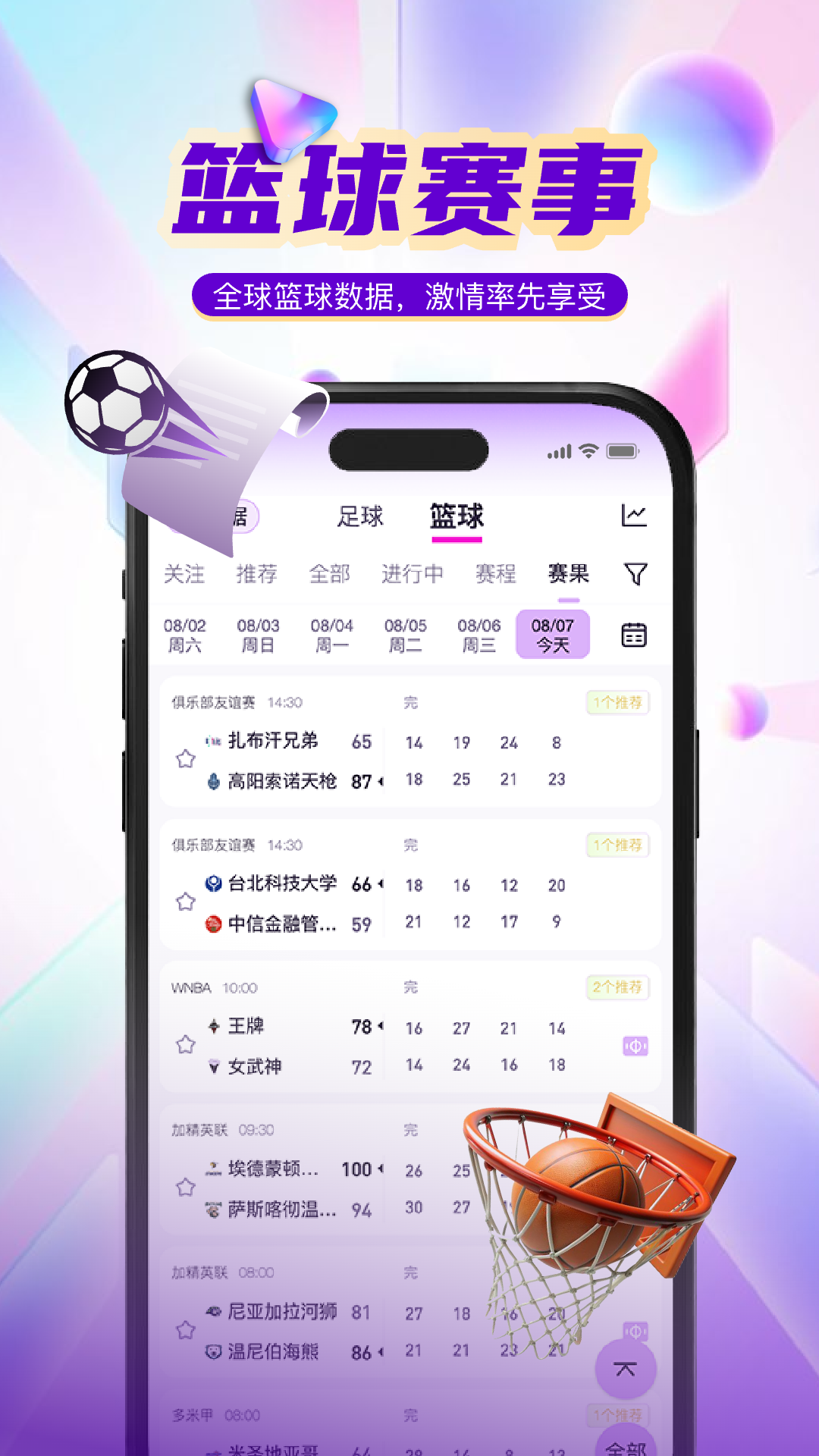 即报球吧 截图 4