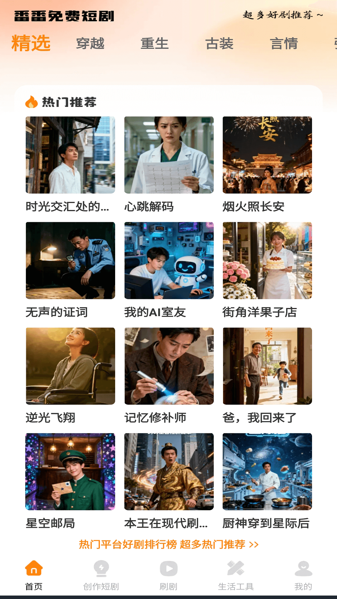 番番免费短剧 截图 1