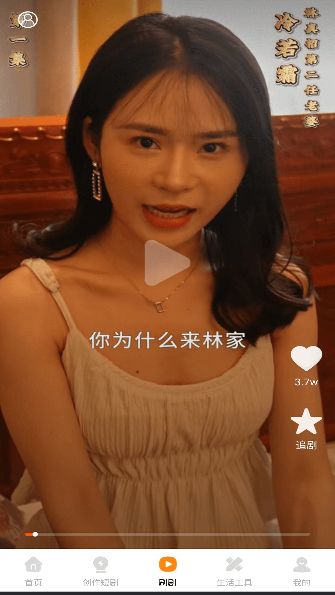 番番免费短剧 截图 3