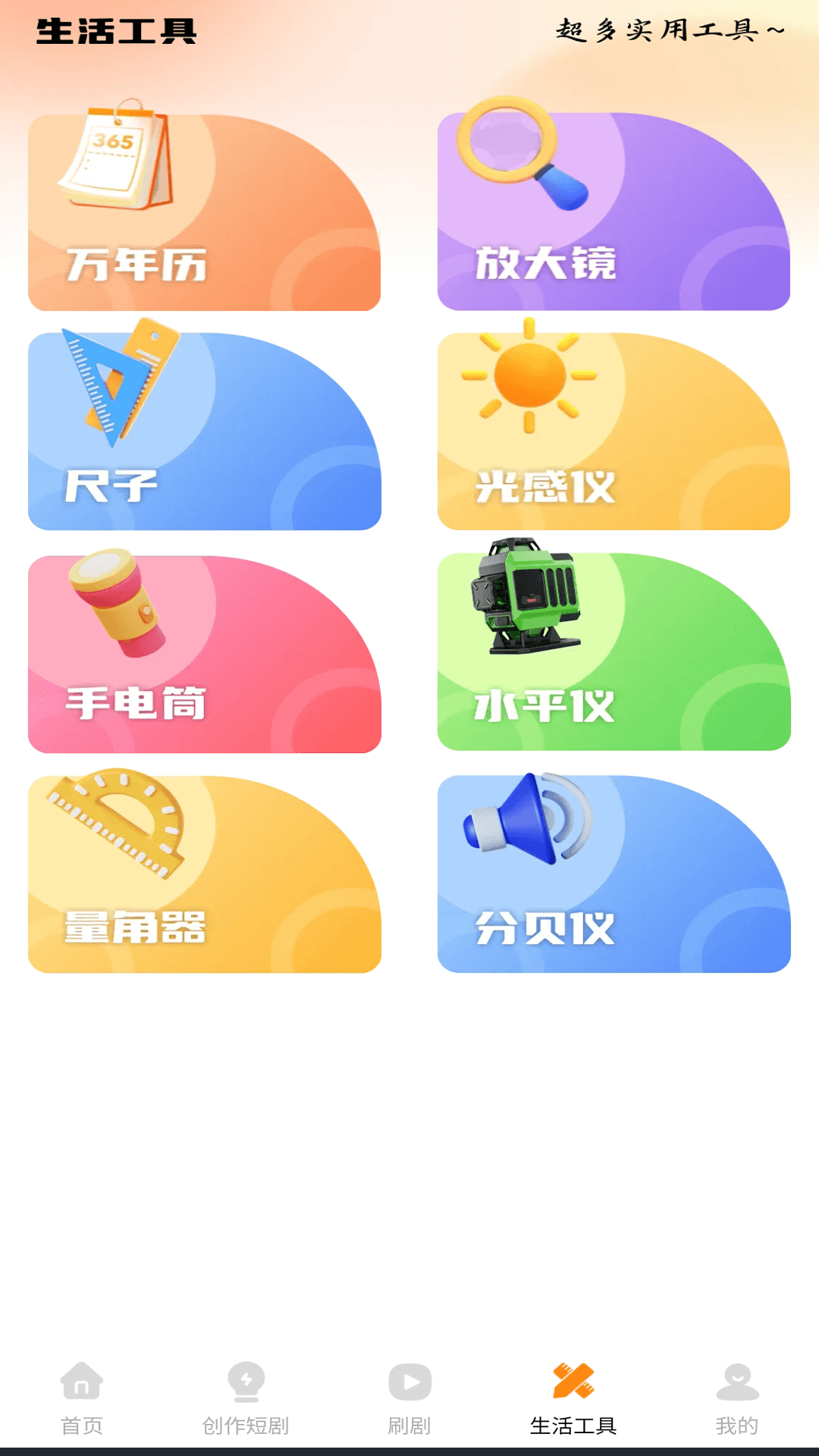 番番免费短剧 截图 4