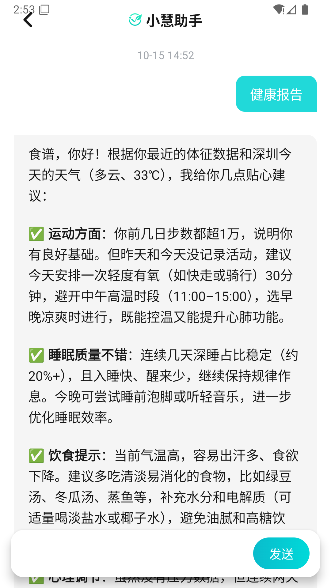 Sanotrive Health 截图 5