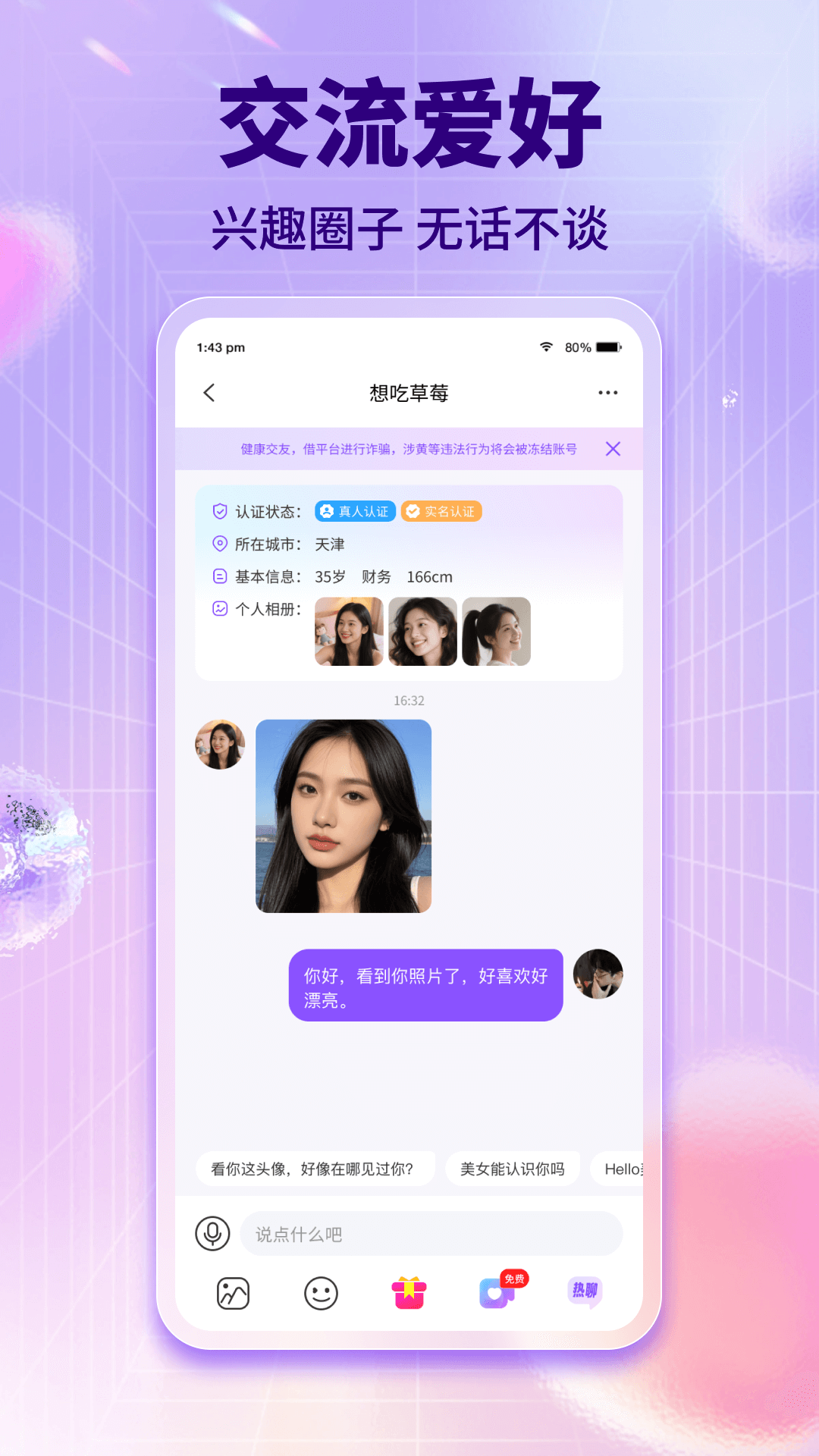 梦依 截图 3