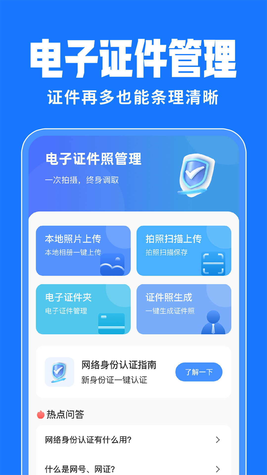 电子证件能手 截图 1