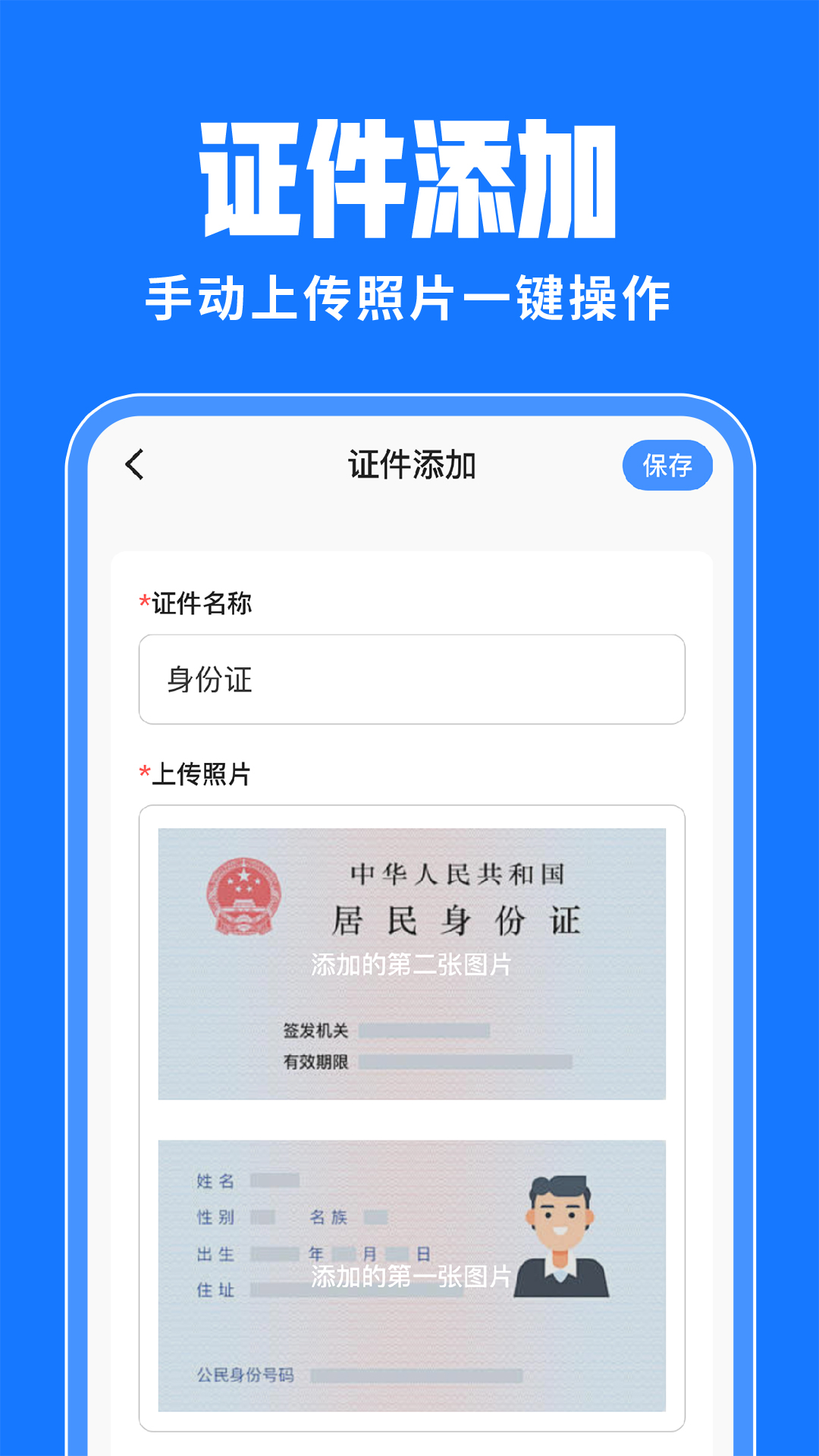 电子证件能手 截图 2
