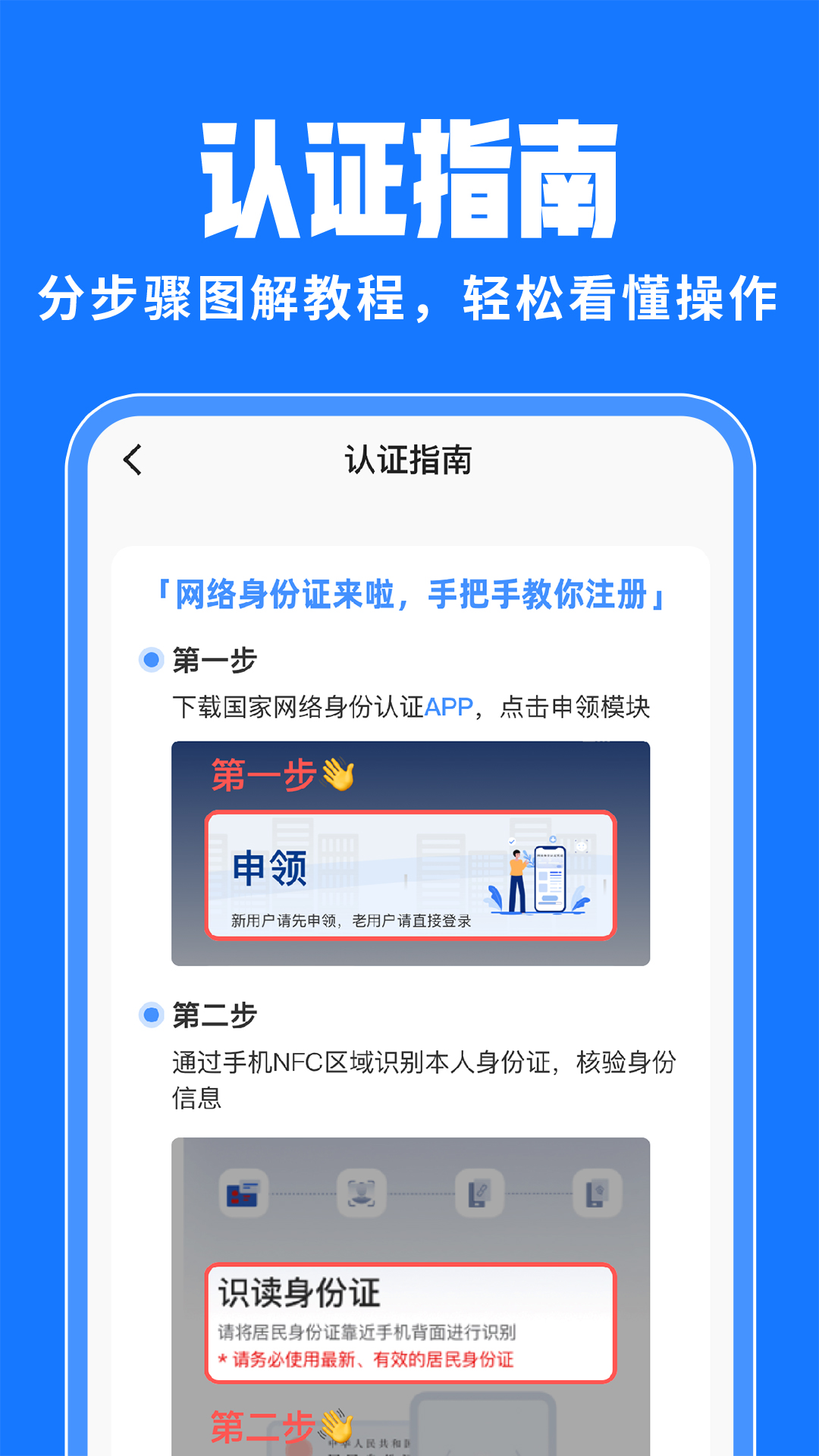 电子证件能手 截图 4
