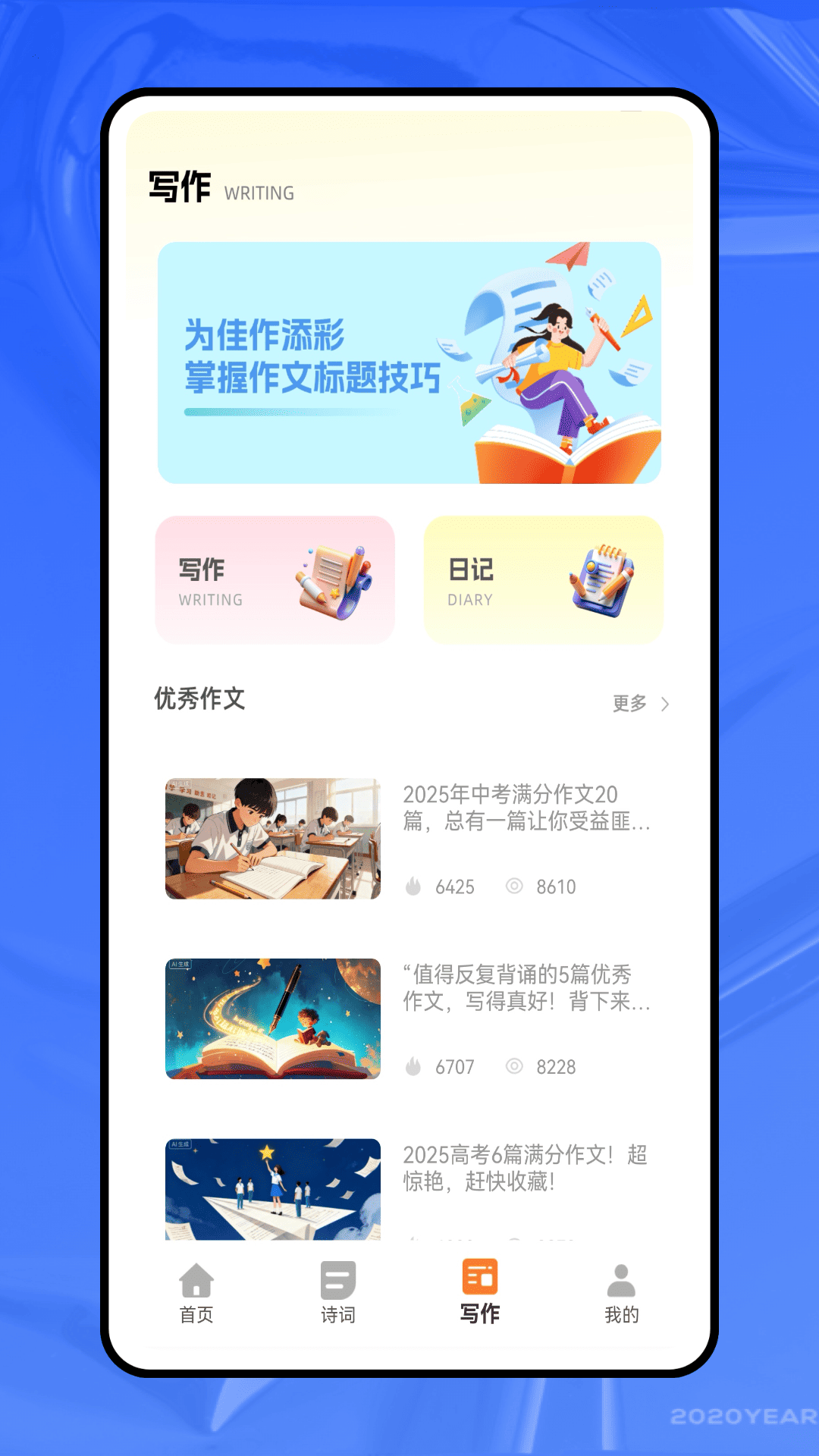 乐读语文 截图 3